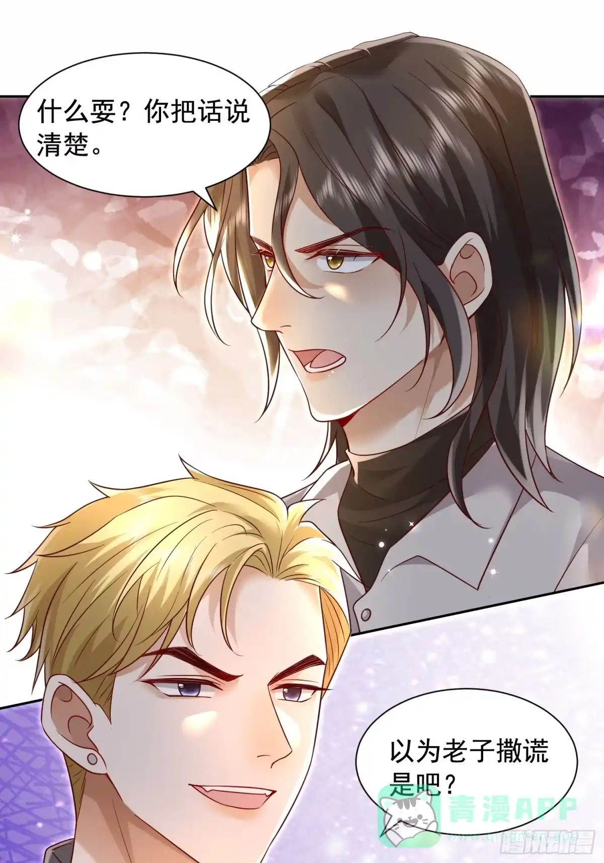 《模王当道》111 迫不及待？ 第1页