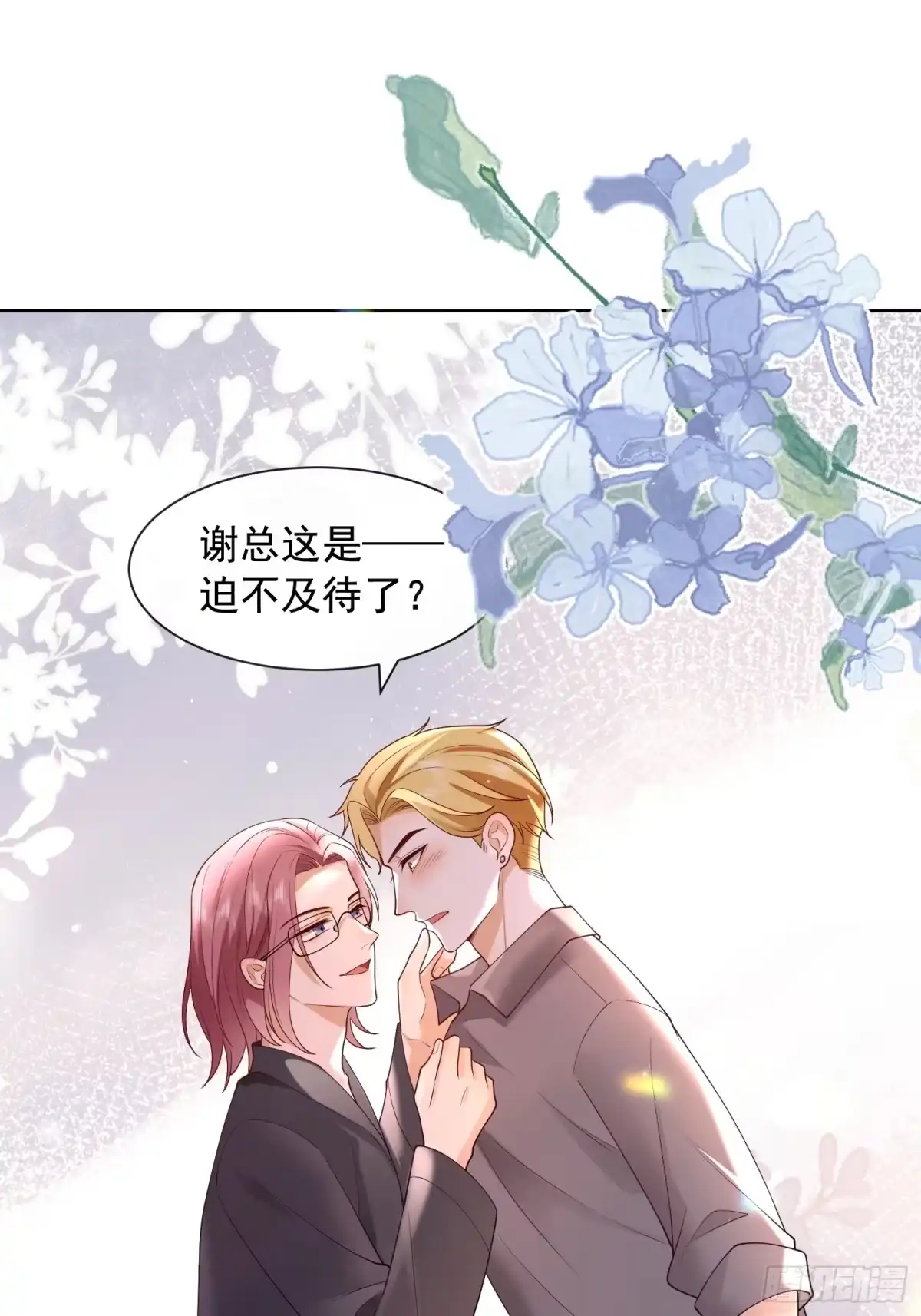 《模王当道》111 迫不及待？ 第45页