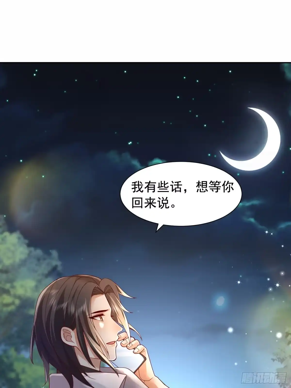《模王当道》111 迫不及待？ 第23页