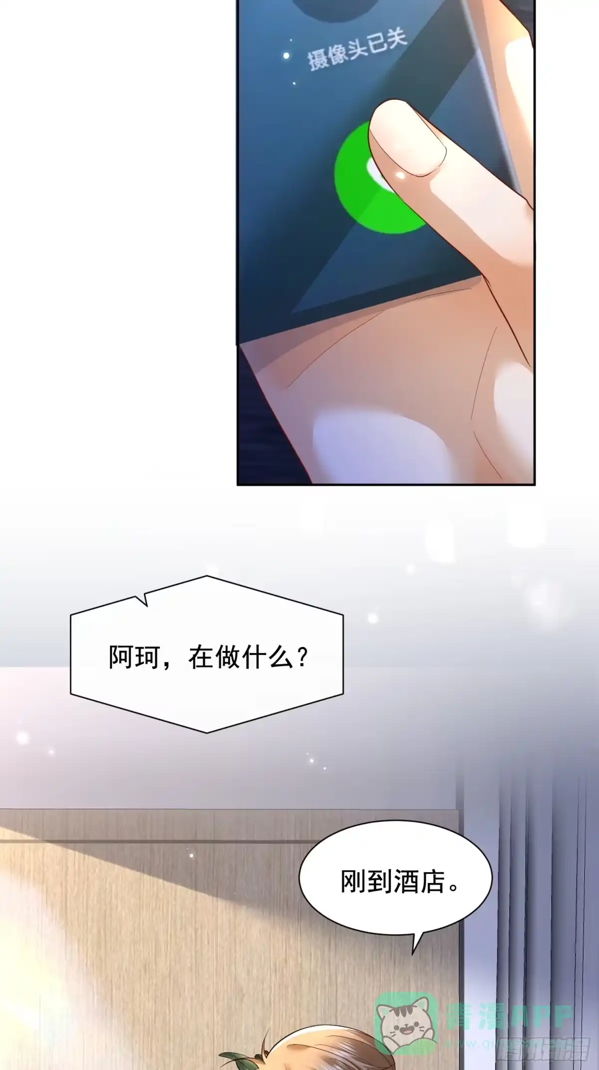 《模王当道》111 迫不及待？ 第16页