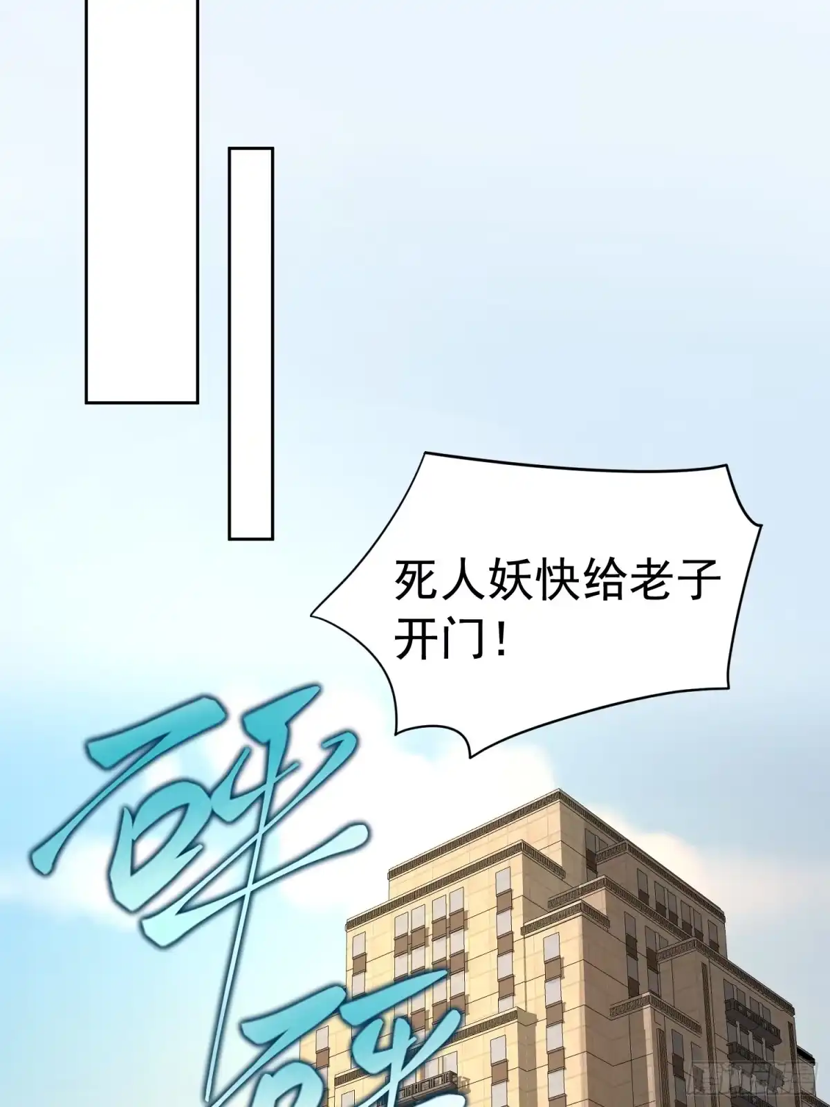 《模王当道》111 迫不及待？ 第34页