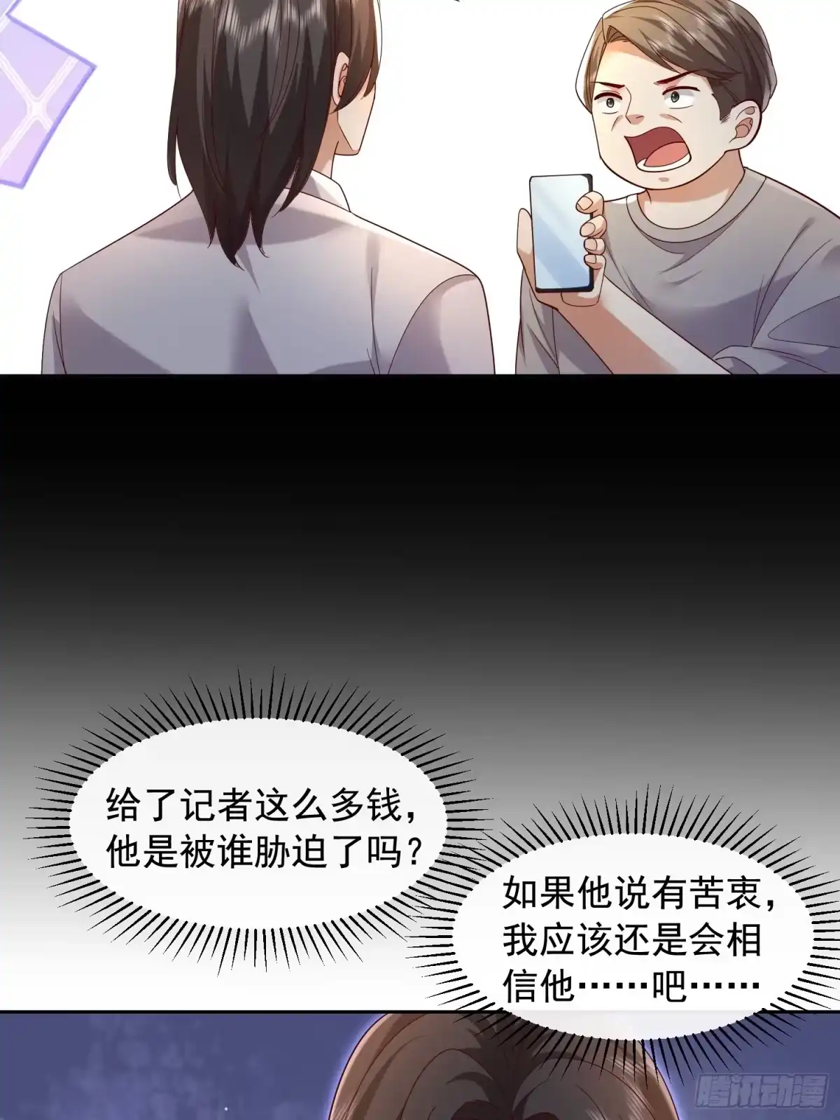 《模王当道》111 迫不及待？ 第28页