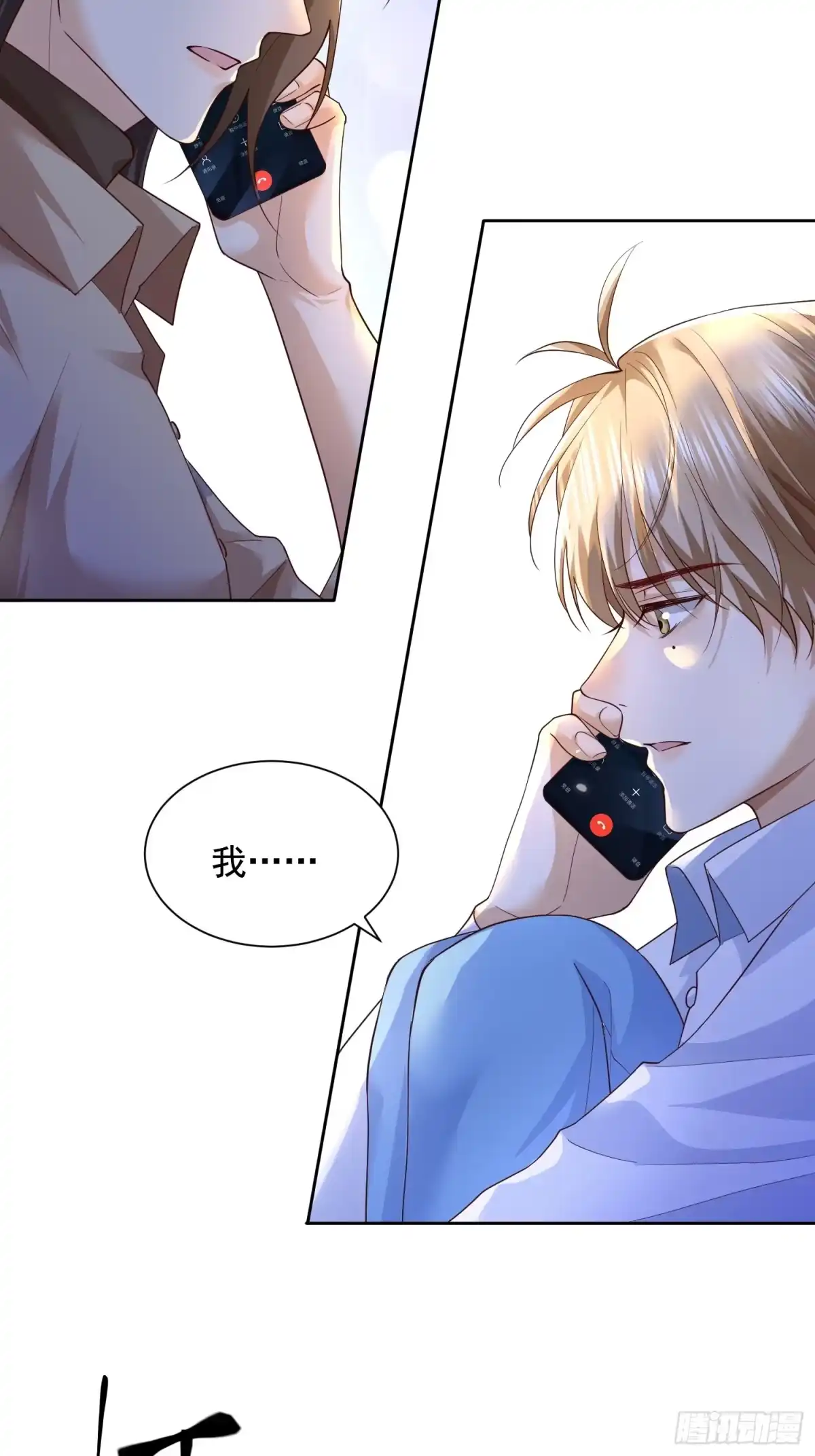《模王当道》111 迫不及待？ 第20页
