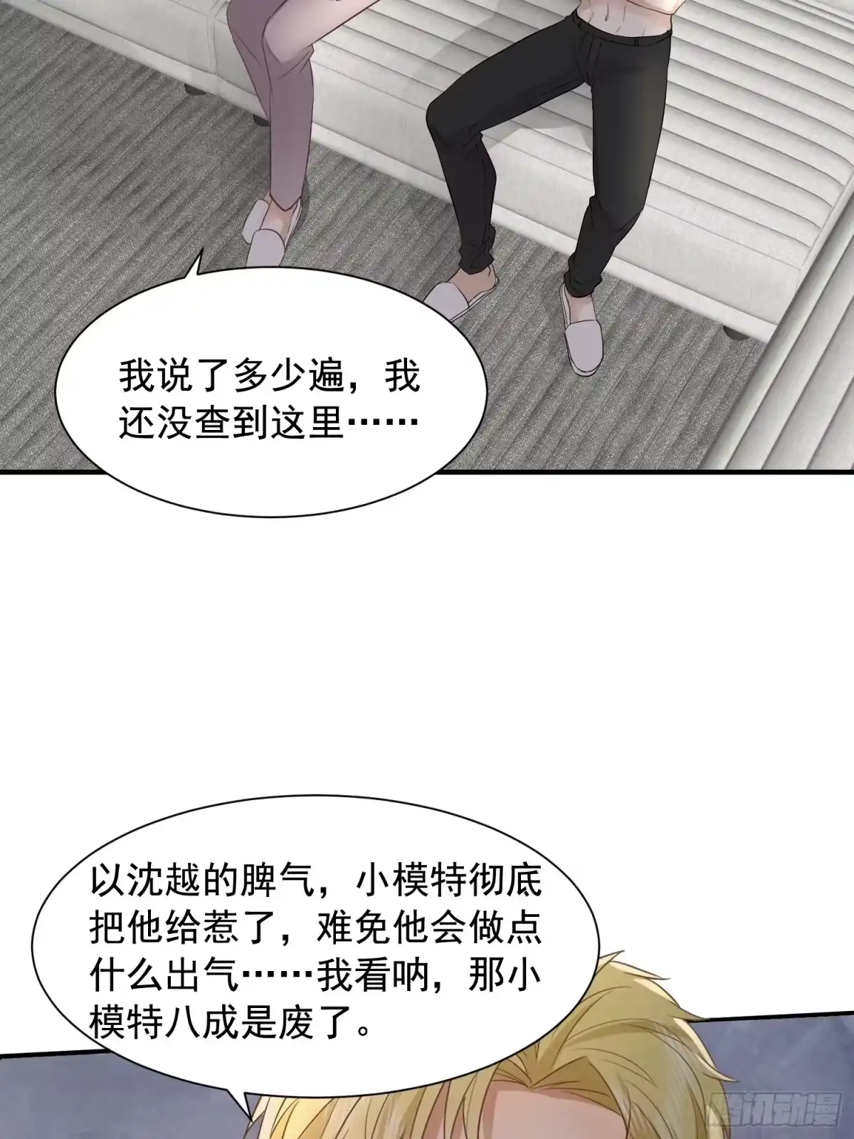 《模王当道》112 我想自己争取 第7页