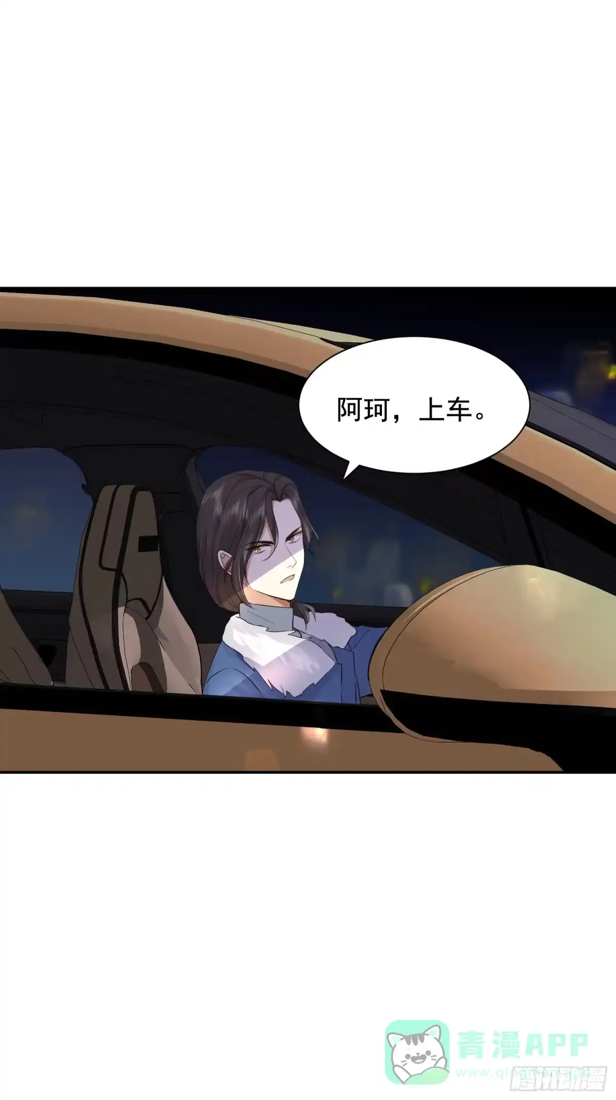 《模王当道》112 我想自己争取 第21页