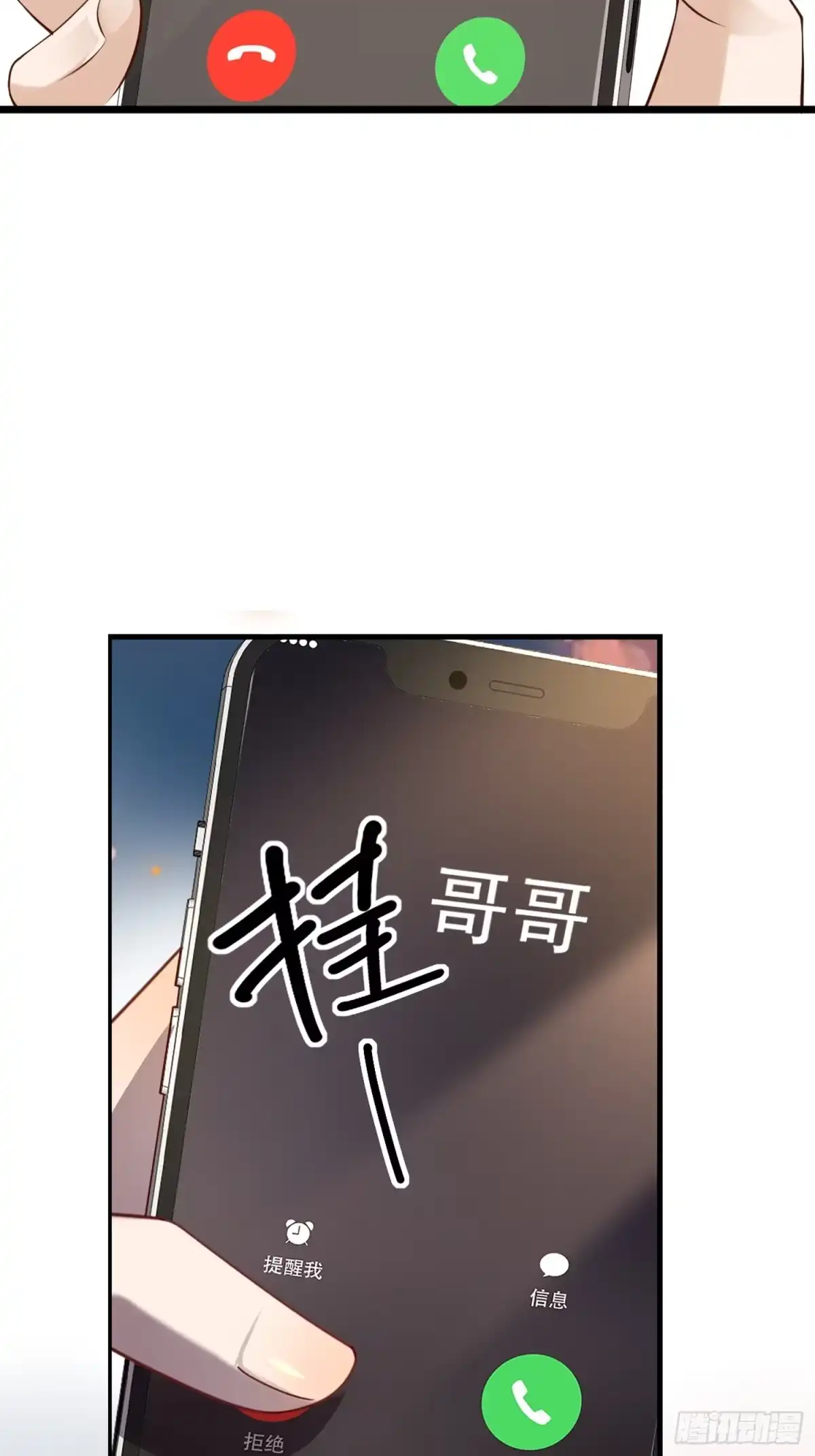 《模王当道》112 我想自己争取 第17页