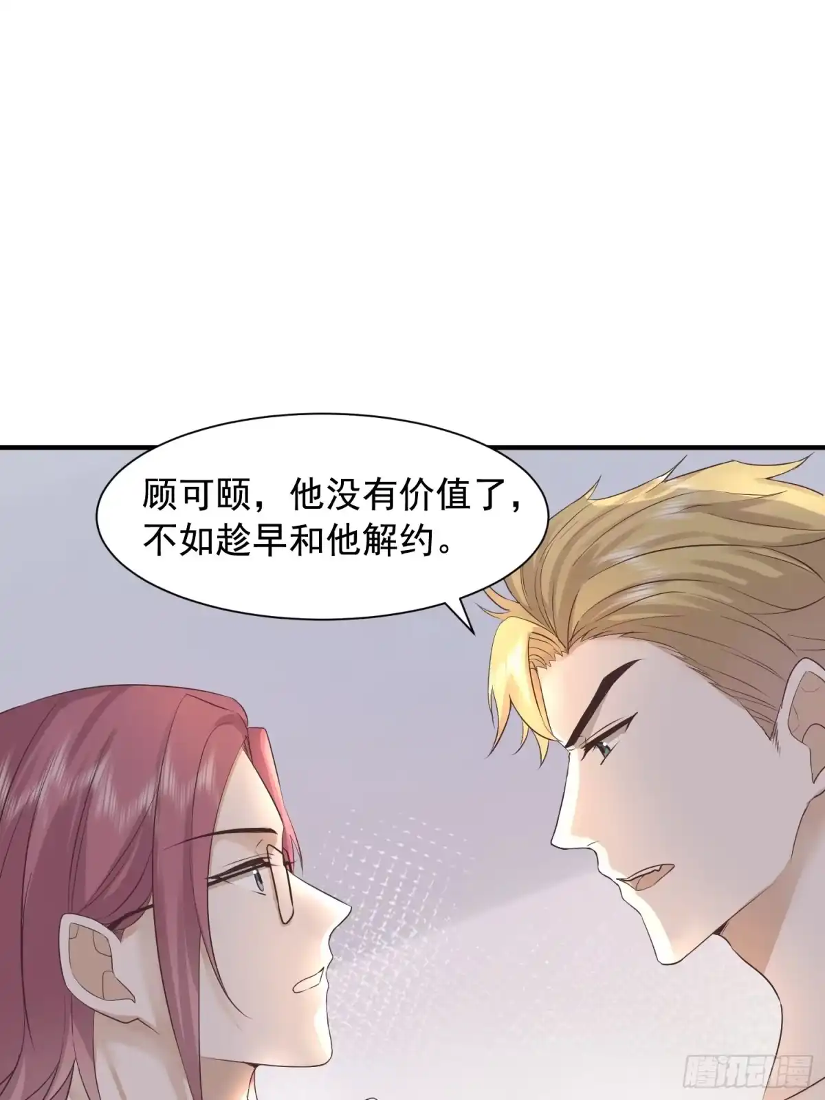 《模王当道》112 我想自己争取 第9页