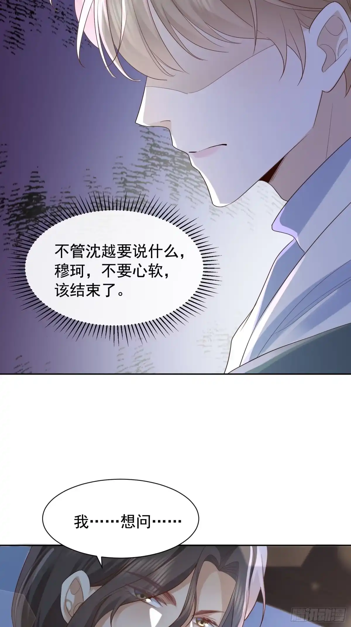 《模王当道》112 我想自己争取 第24页