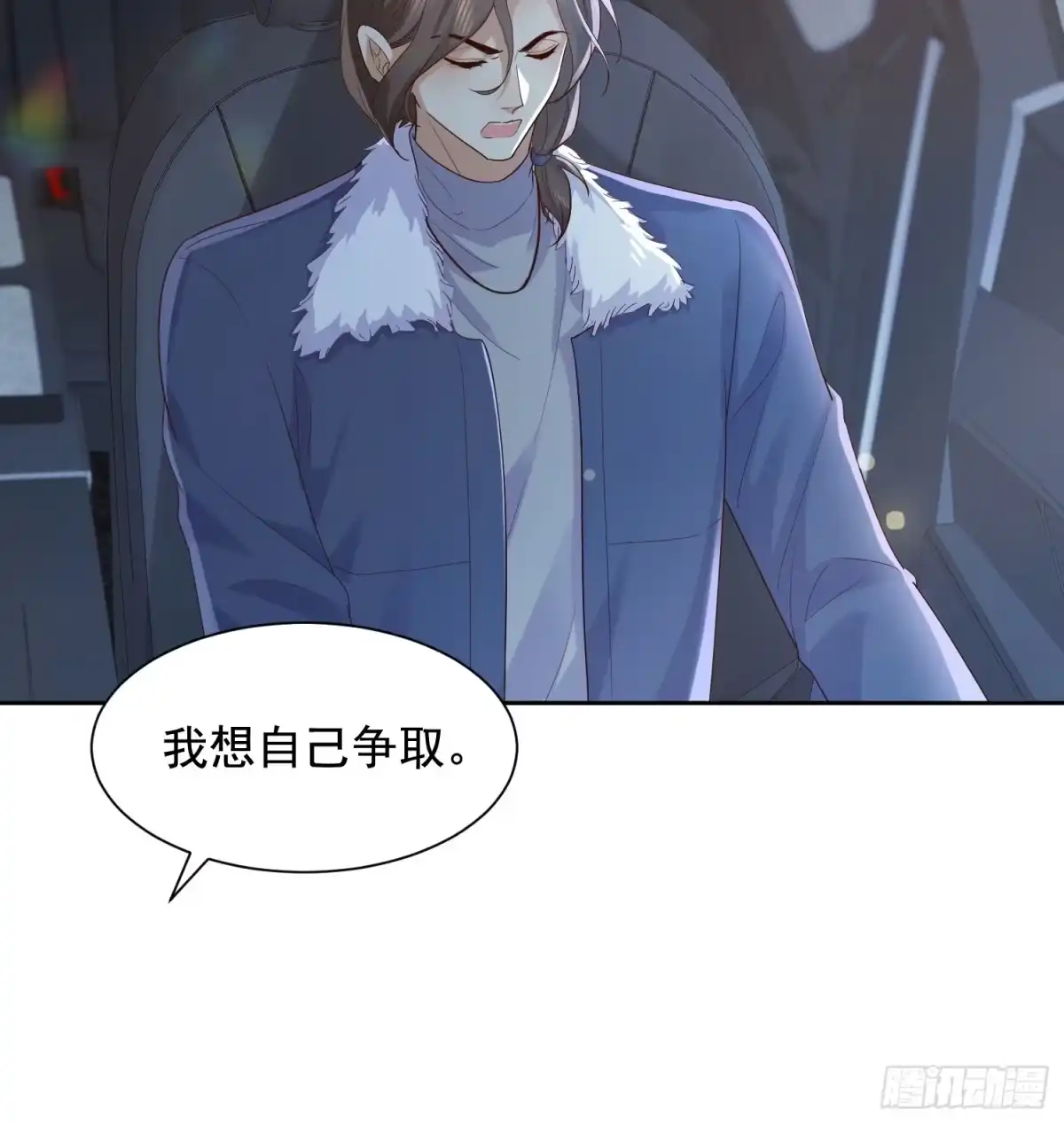 《模王当道》112 我想自己争取 第29页