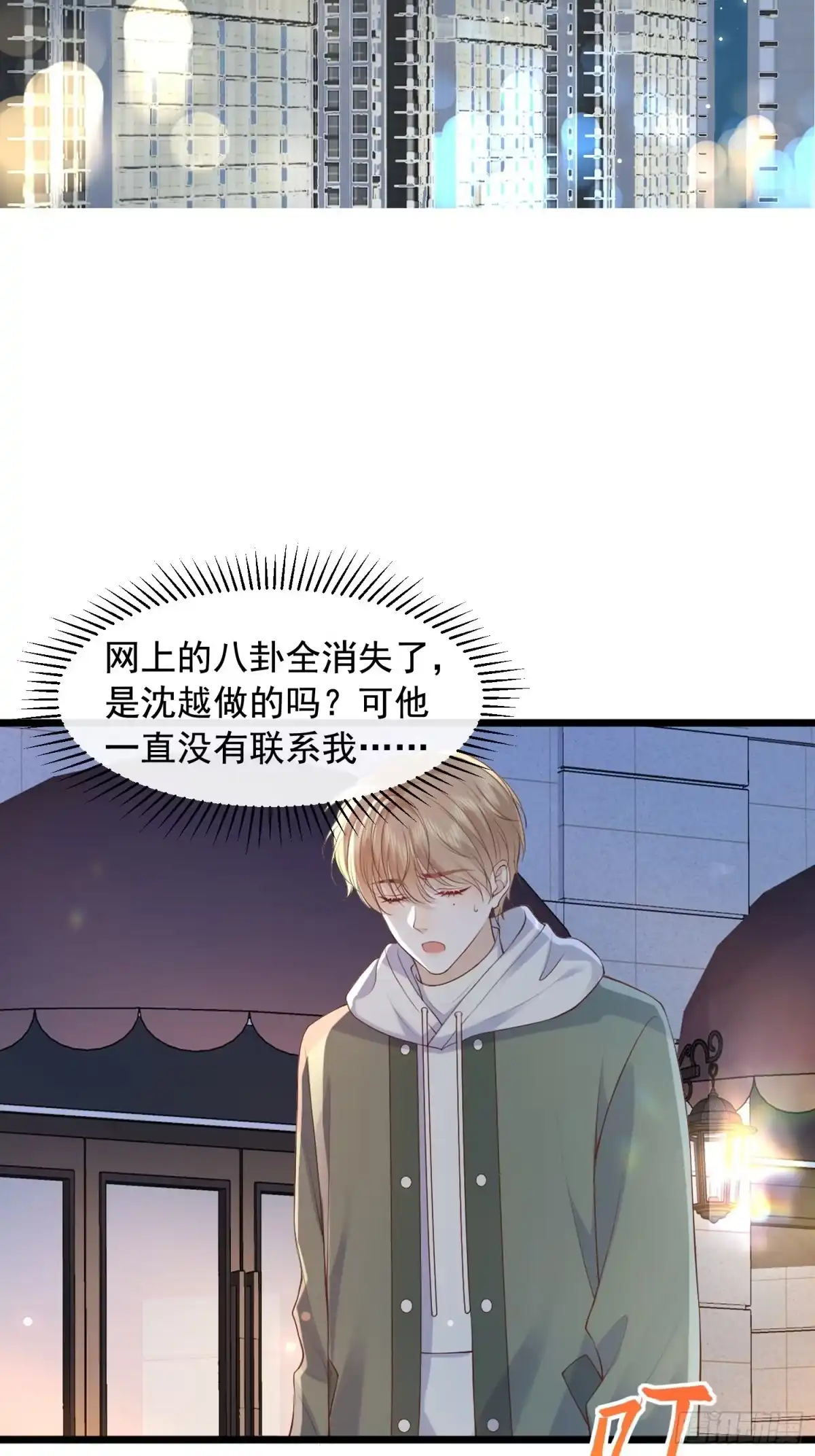 《模王当道》112 我想自己争取 第15页