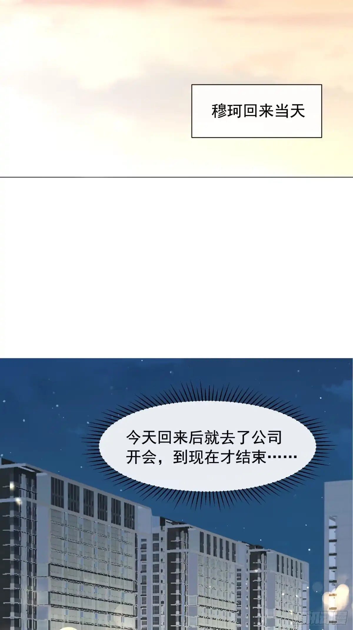 《模王当道》112 我想自己争取 第14页