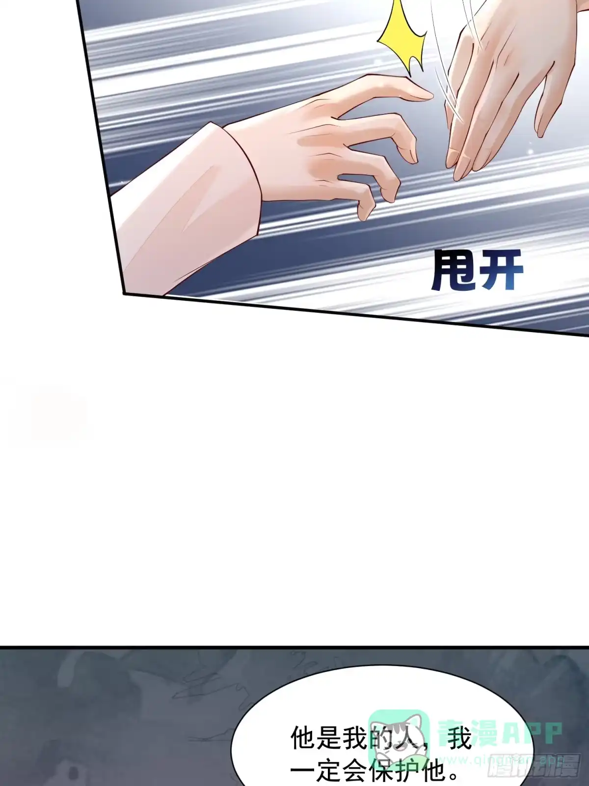 《模王当道》112 我想自己争取 第11页