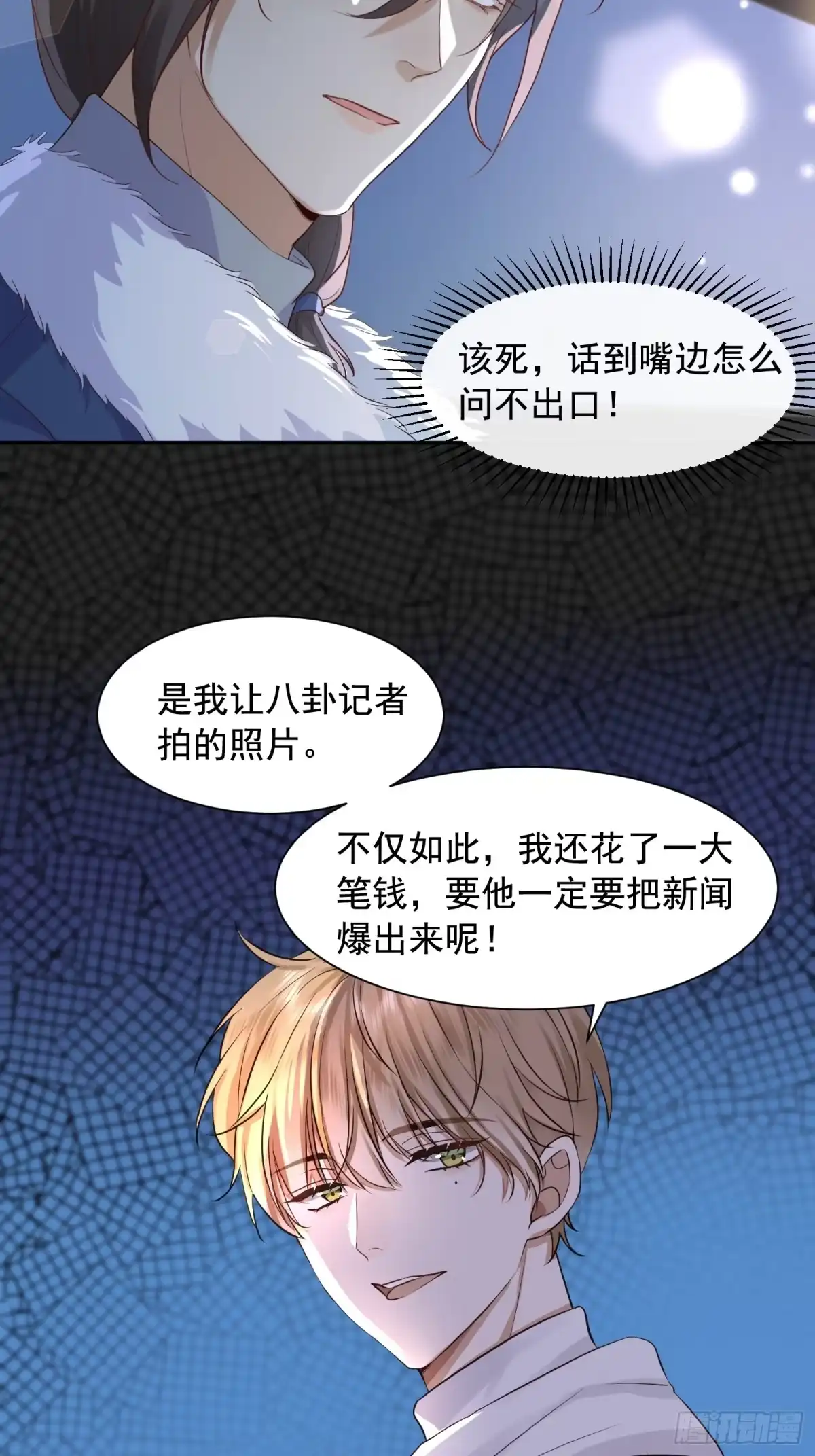 《模王当道》112 我想自己争取 第25页