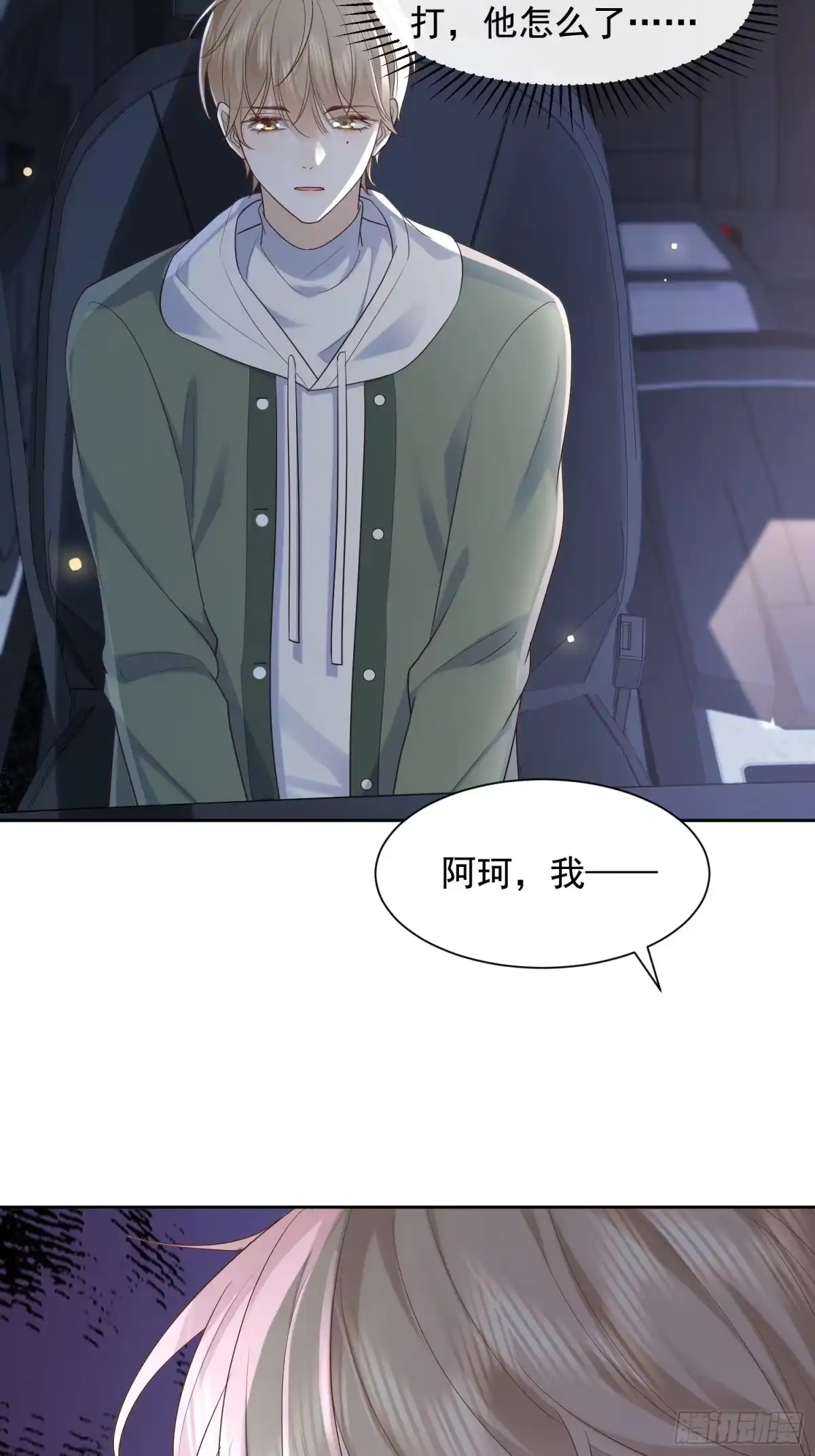 《模王当道》112 我想自己争取 第23页