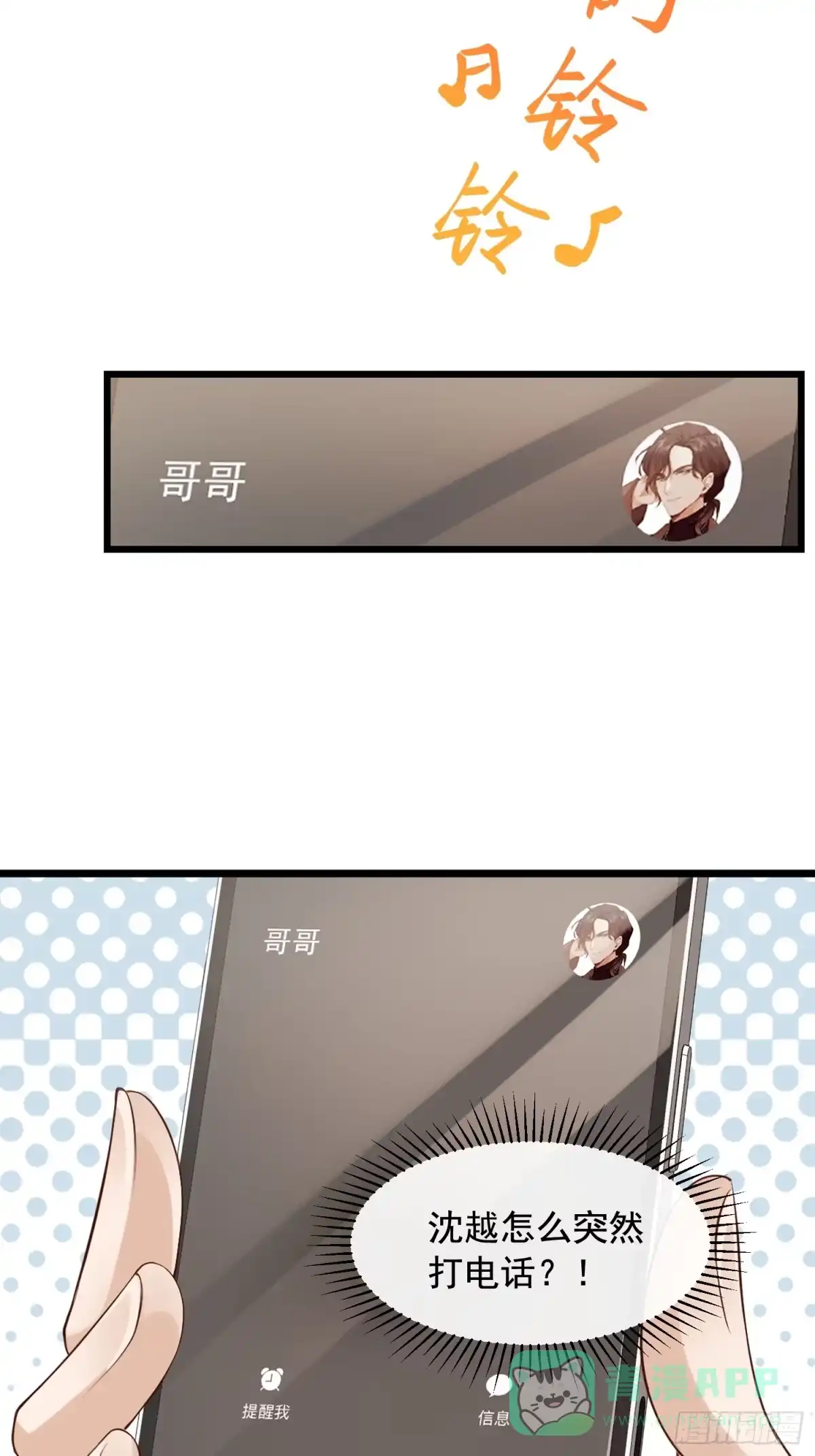 《模王当道》112 我想自己争取 第16页