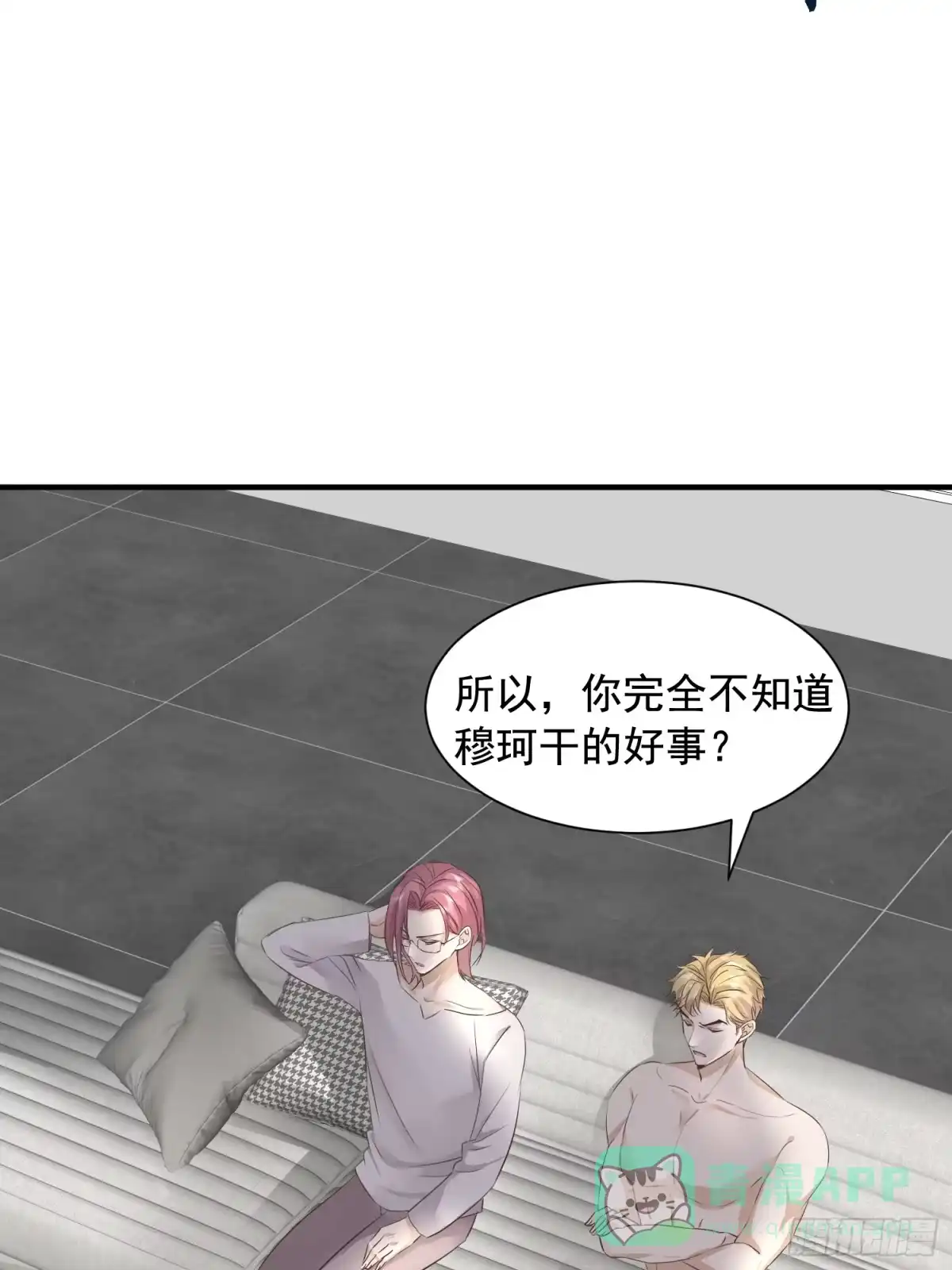 《模王当道》112 我想自己争取 第6页
