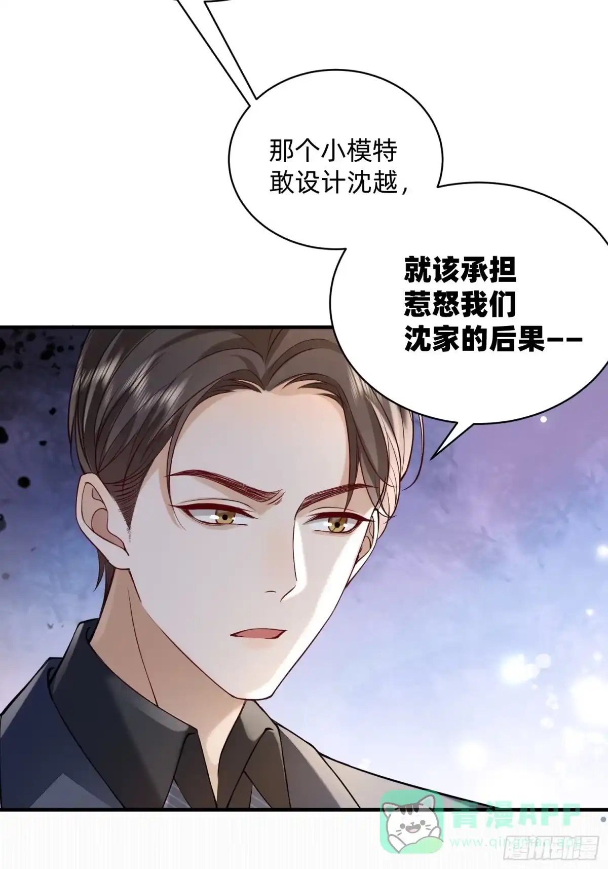 《模王当道》113 想要退圈 第26页