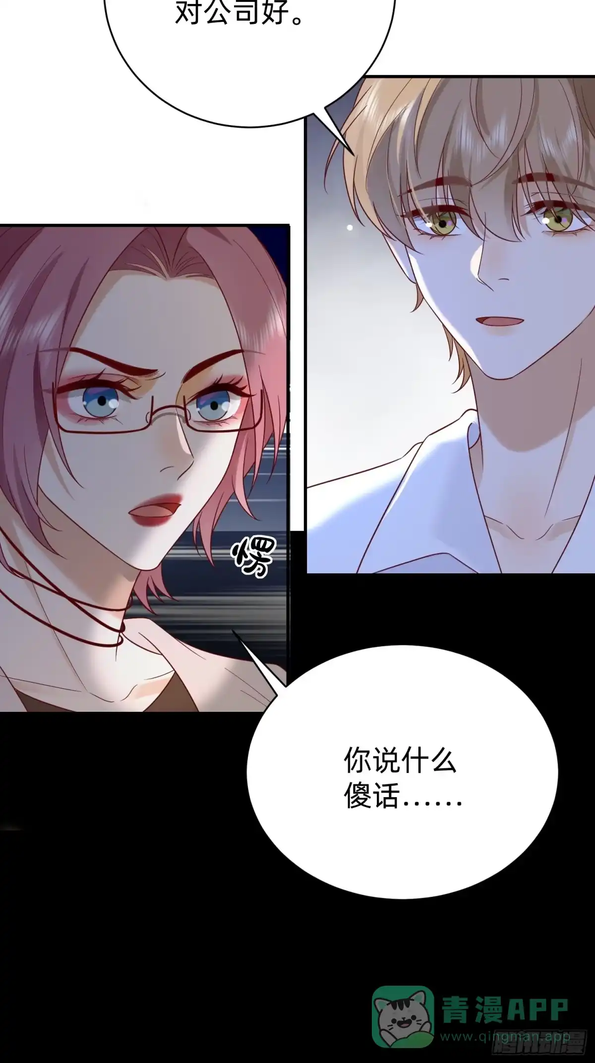 《模王当道》113 想要退圈 第16页