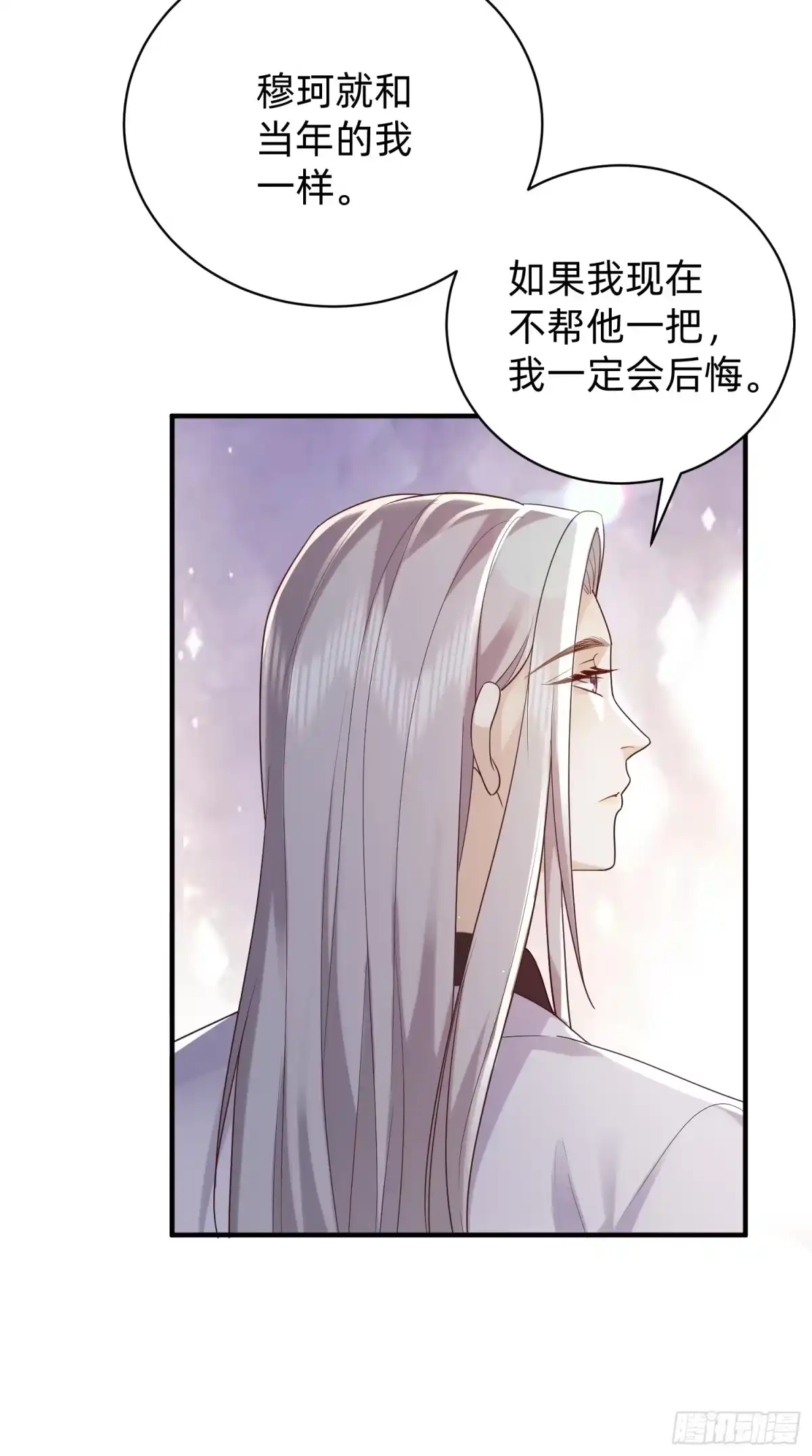 《模王当道》113 想要退圈 第20页