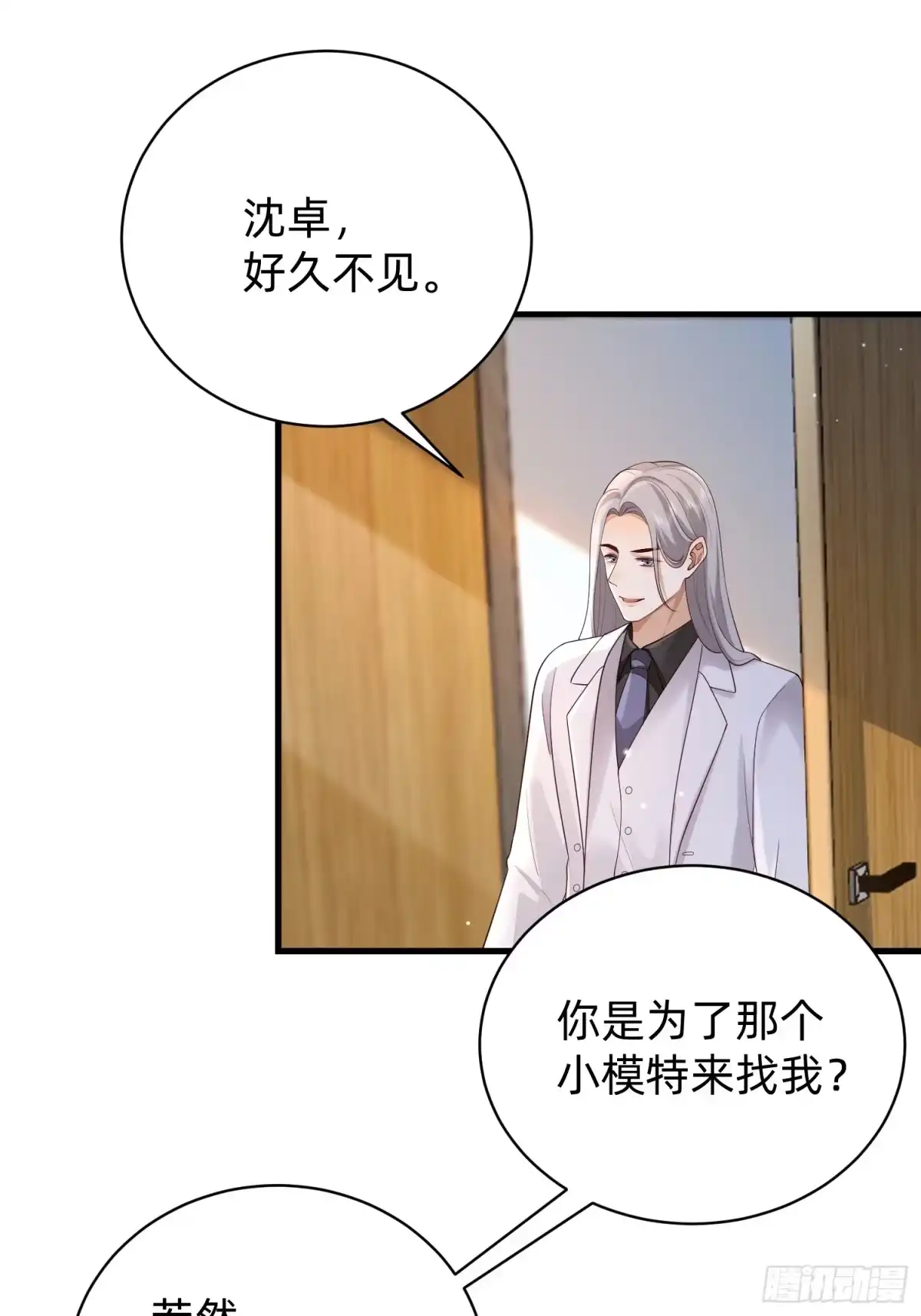 《模王当道》113 想要退圈 第23页
