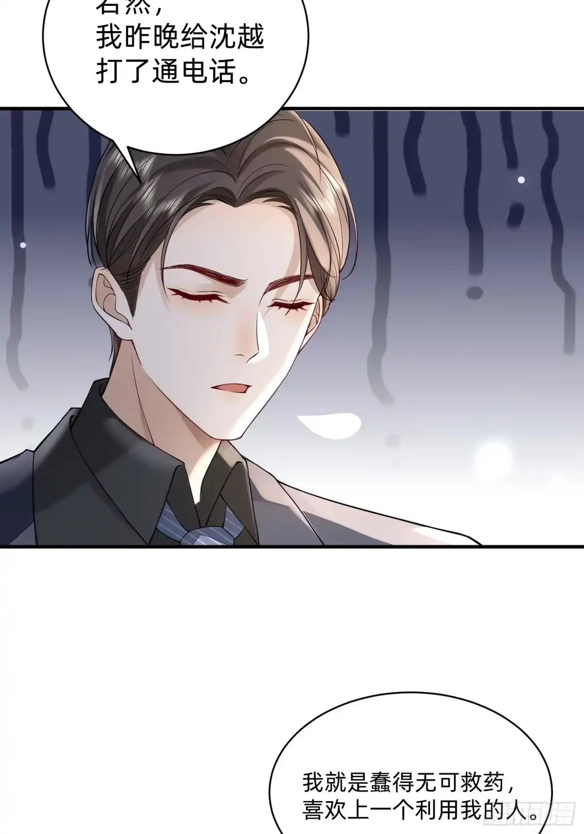 《模王当道》113 想要退圈 第24页