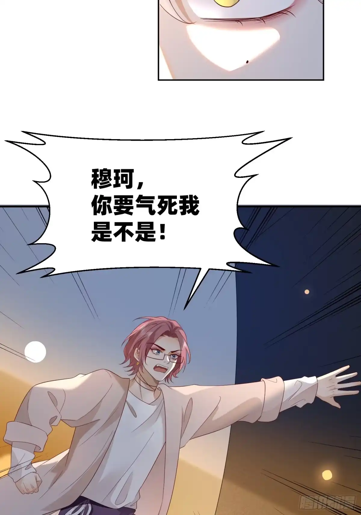 《模王当道》113 想要退圈 第12页