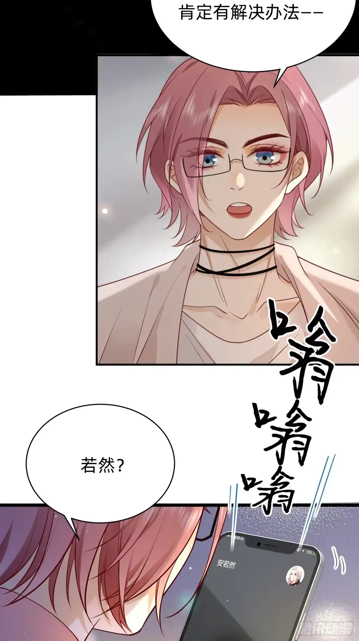 《模王当道》113 想要退圈 第18页