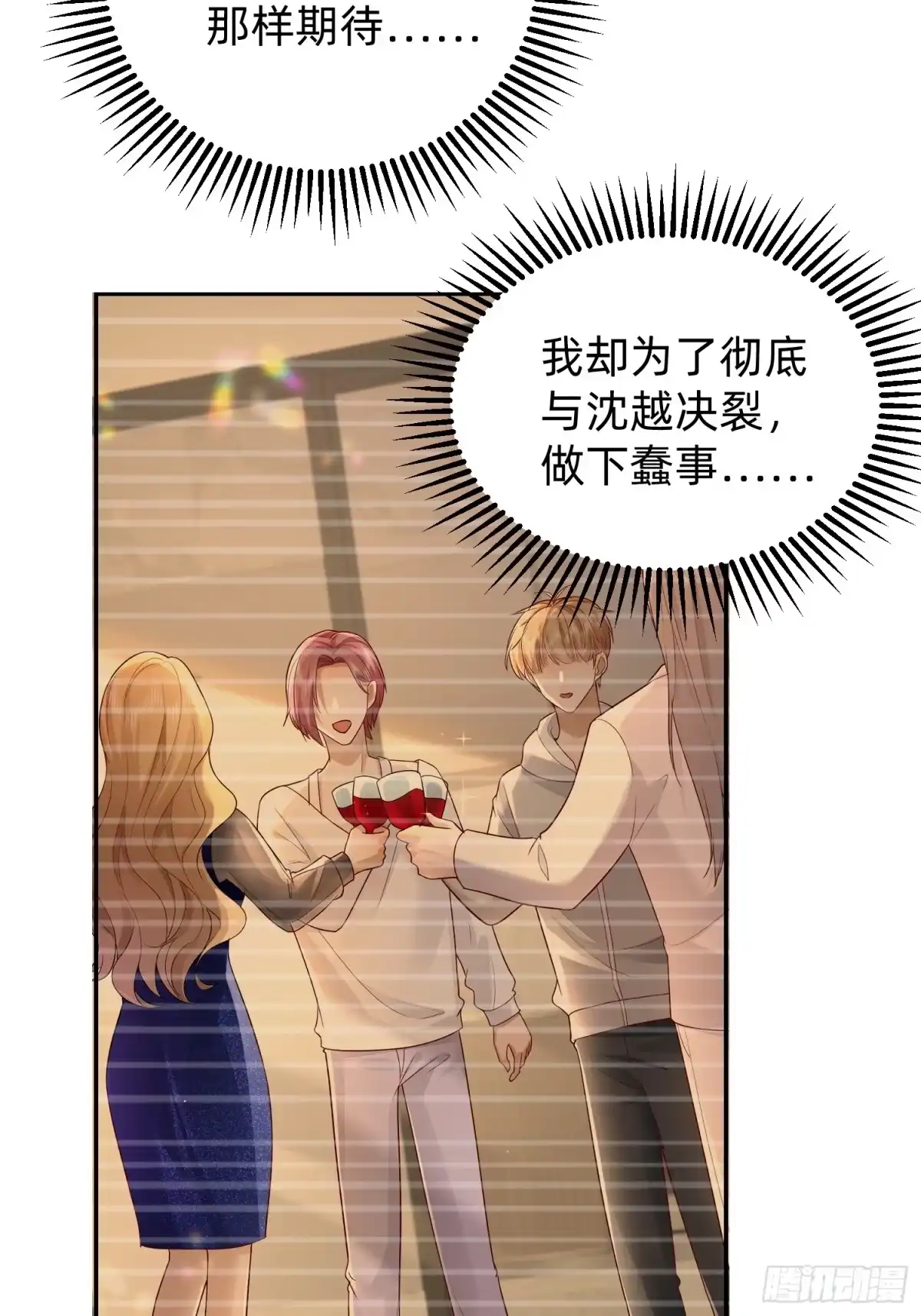 《模王当道》113 想要退圈 第9页