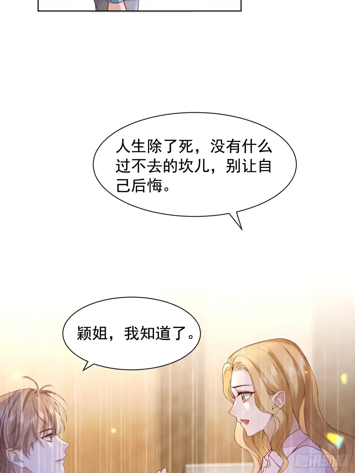 《模王当道》114 残酷 第19页