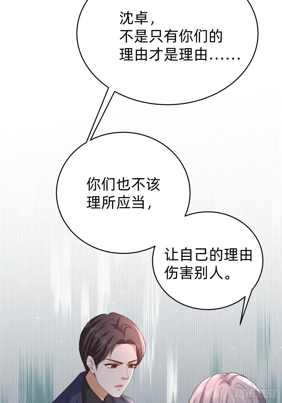 《模王当道》114 残酷 第5页