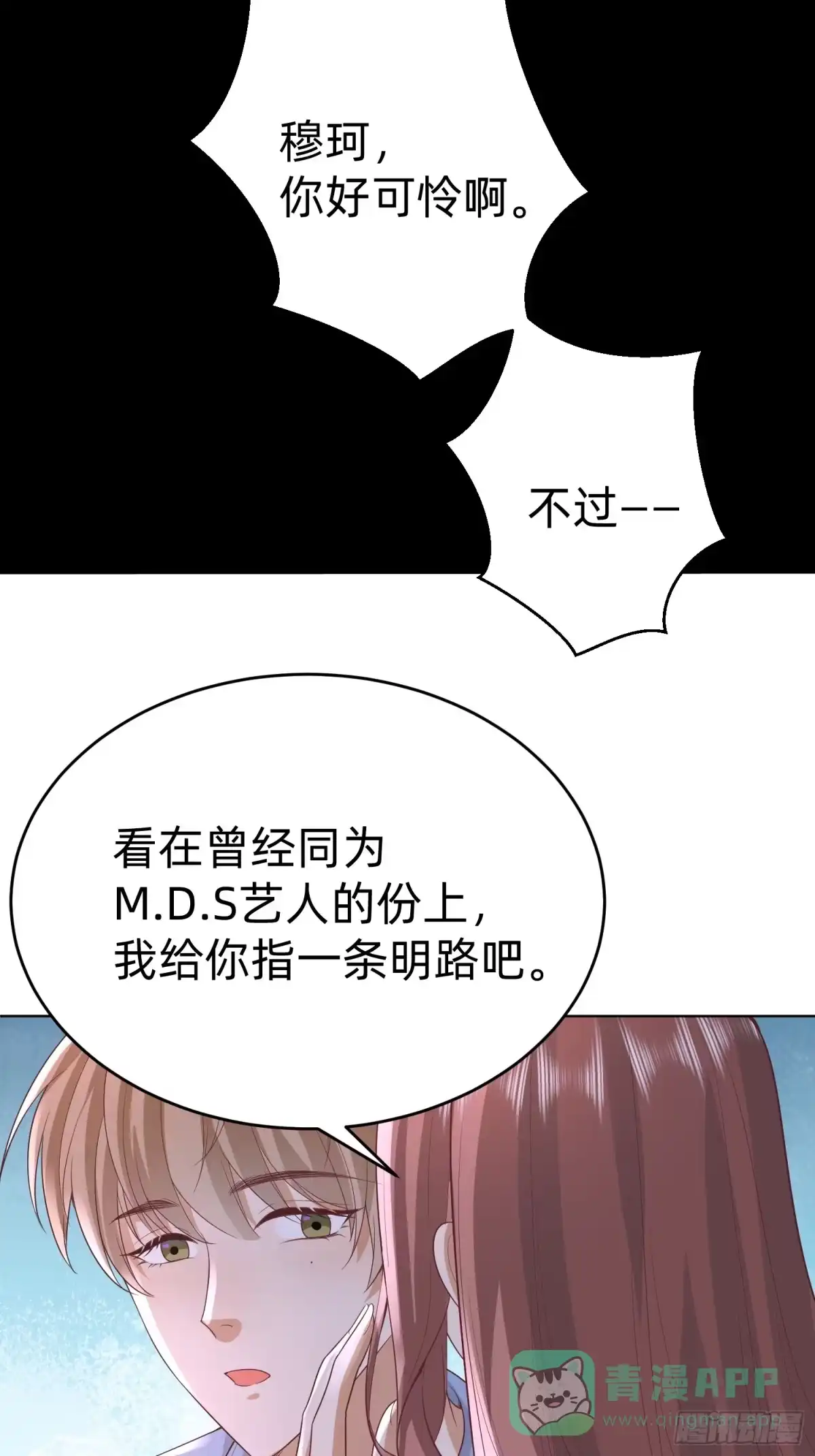 《模王当道》114 残酷 第31页