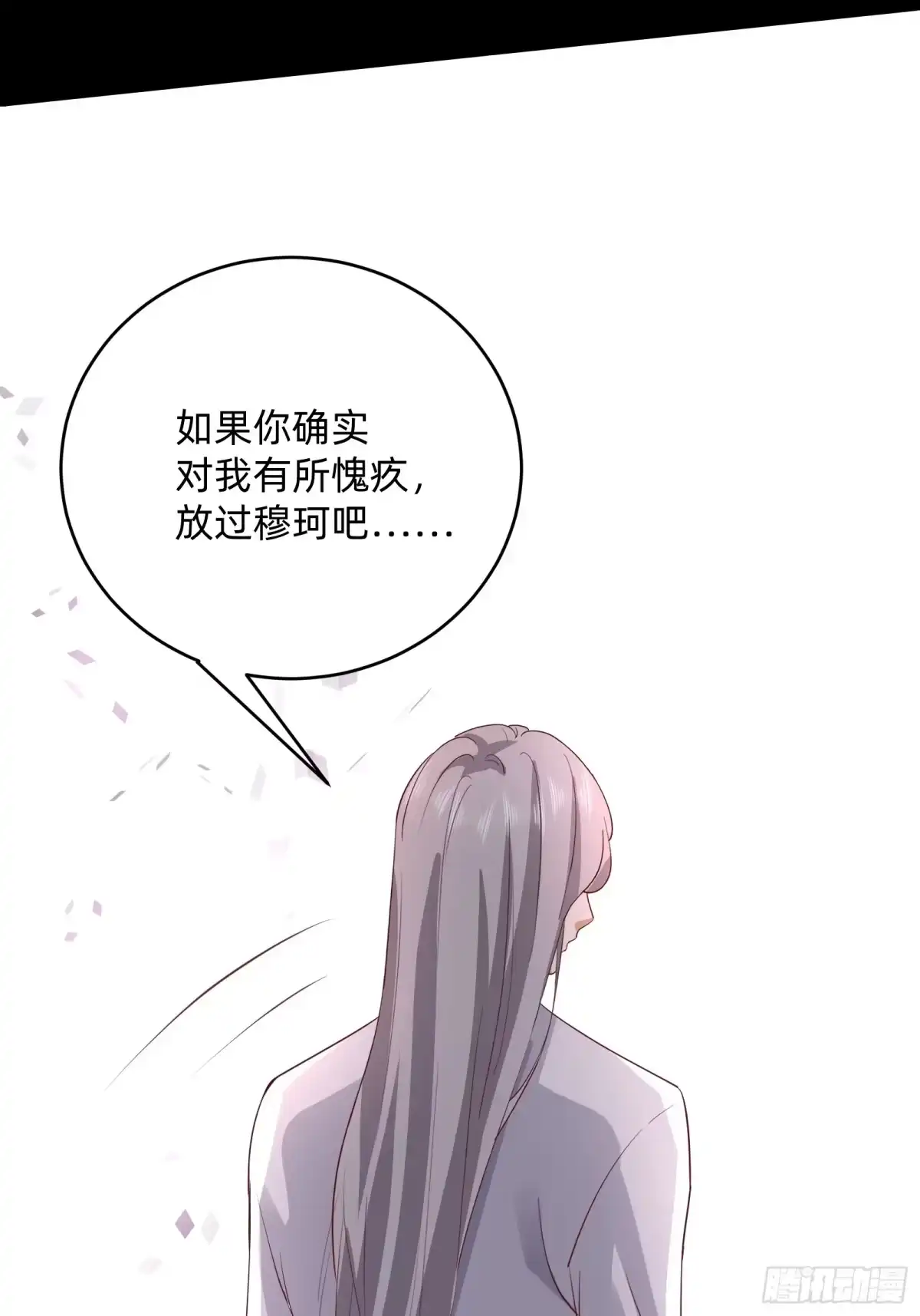 《模王当道》114 残酷 第8页