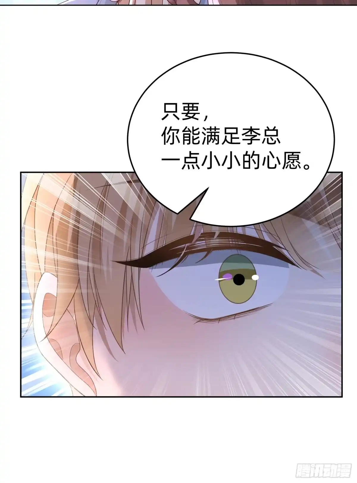 《模王当道》114 残酷 第32页