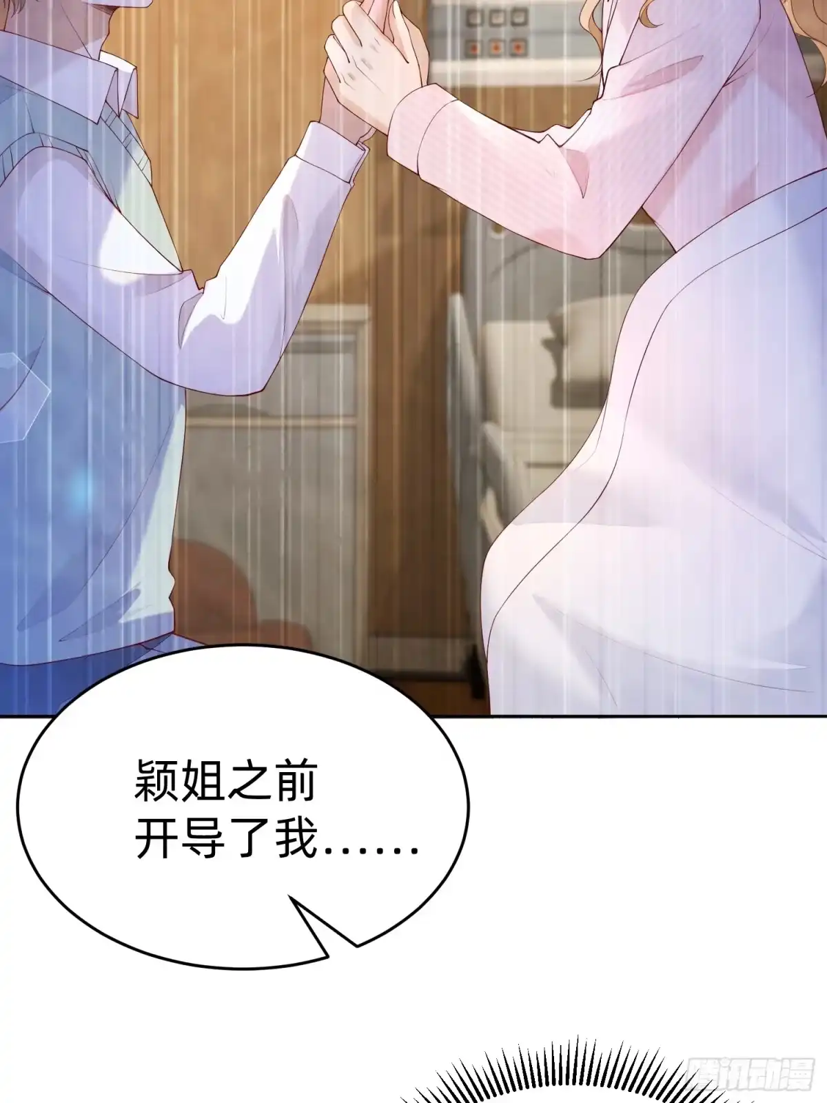 《模王当道》114 残酷 第20页