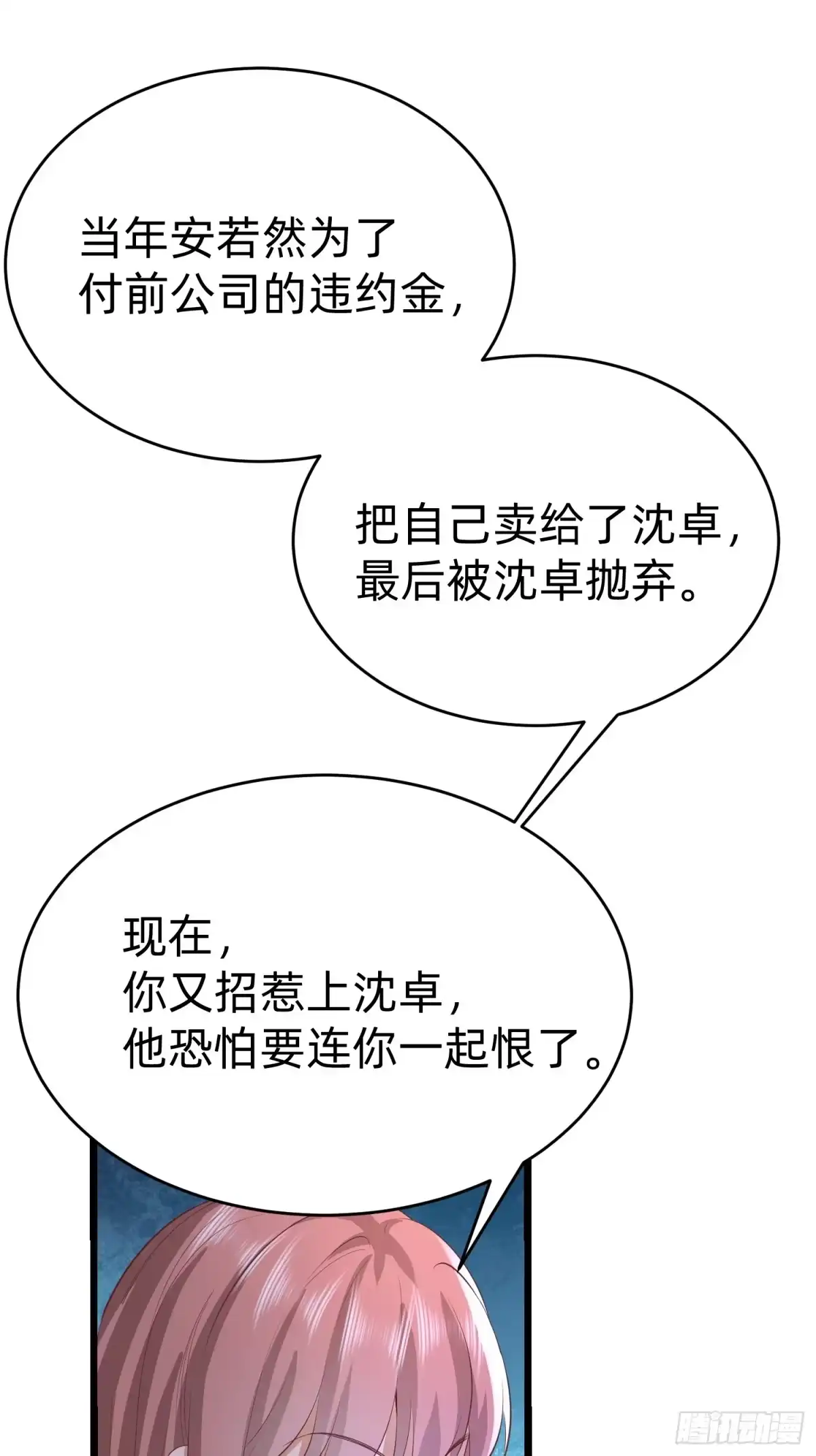 《模王当道》114 残酷 第29页