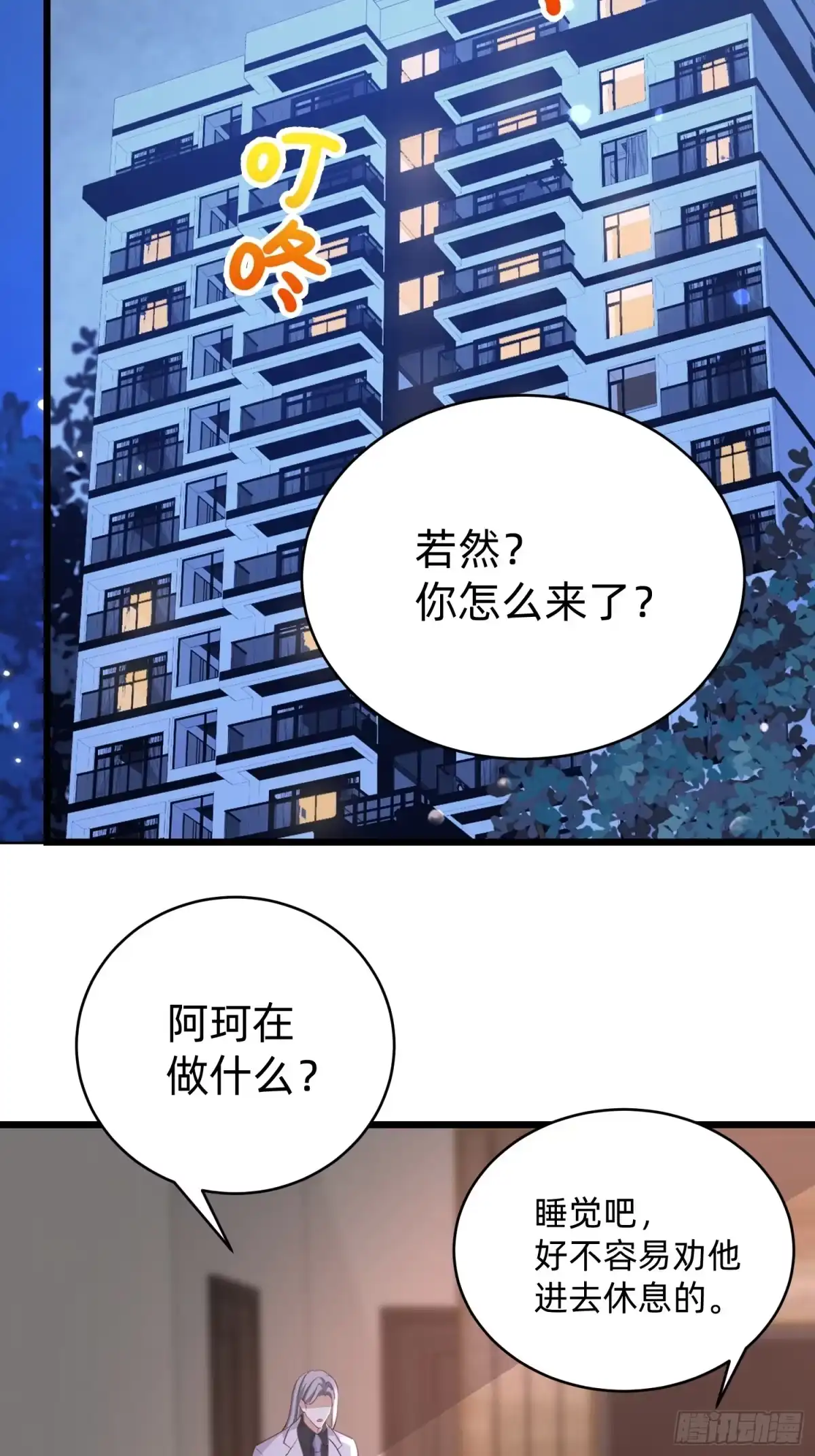 《模王当道》114 残酷 第13页