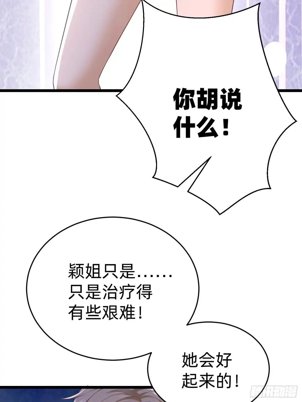 《模王当道》114 残酷 第24页