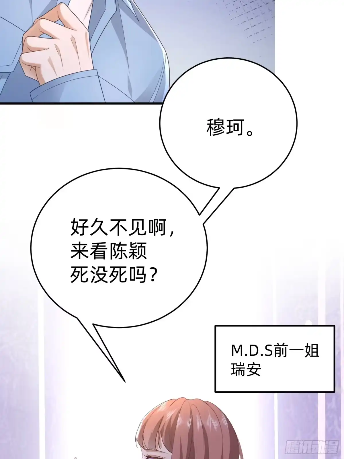 《模王当道》114 残酷 第22页