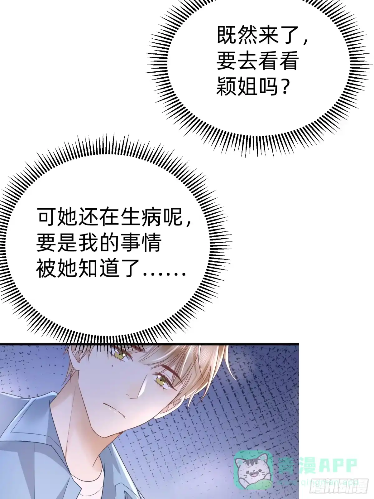 《模王当道》114 残酷 第21页