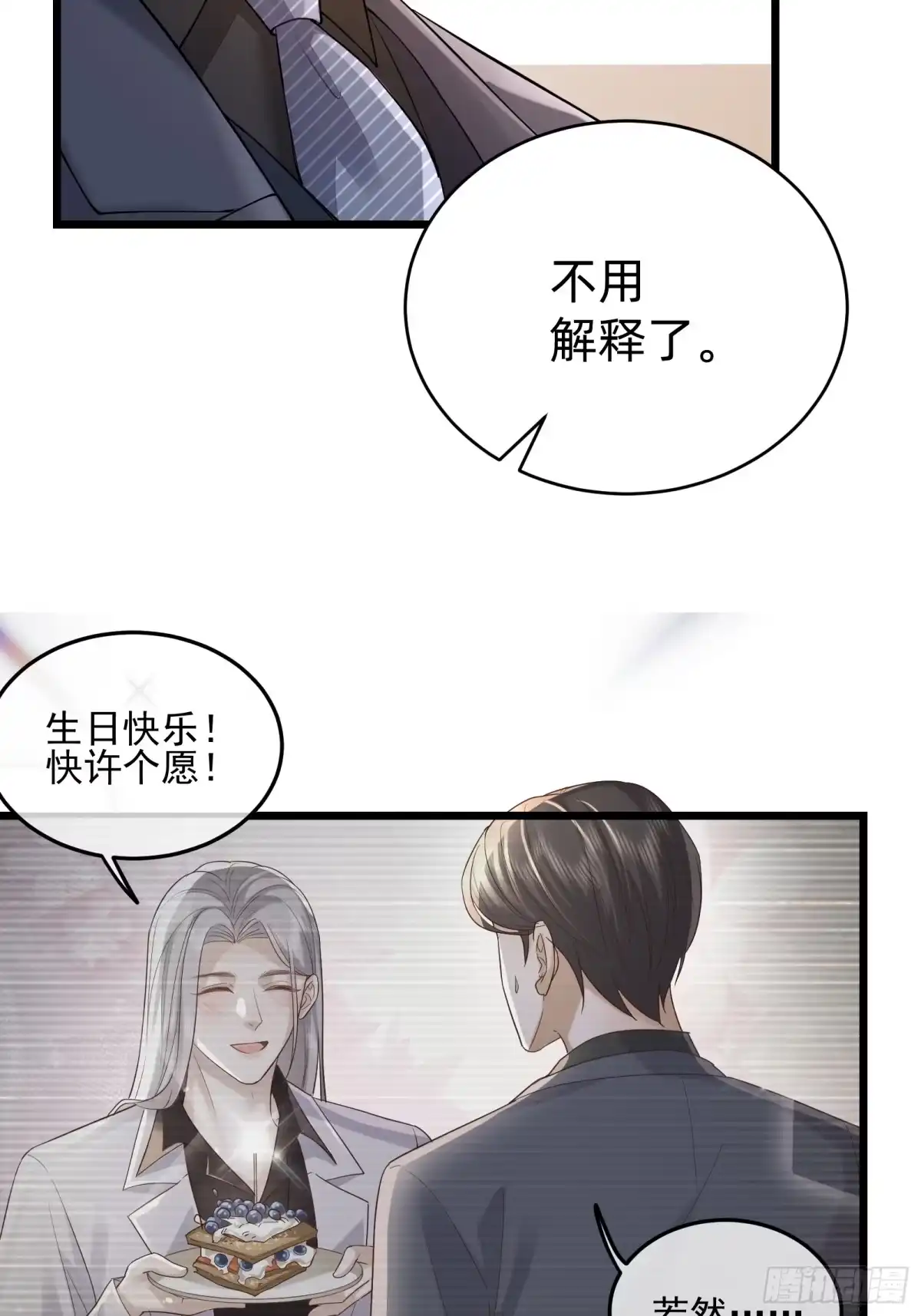 《模王当道》114 残酷 第3页