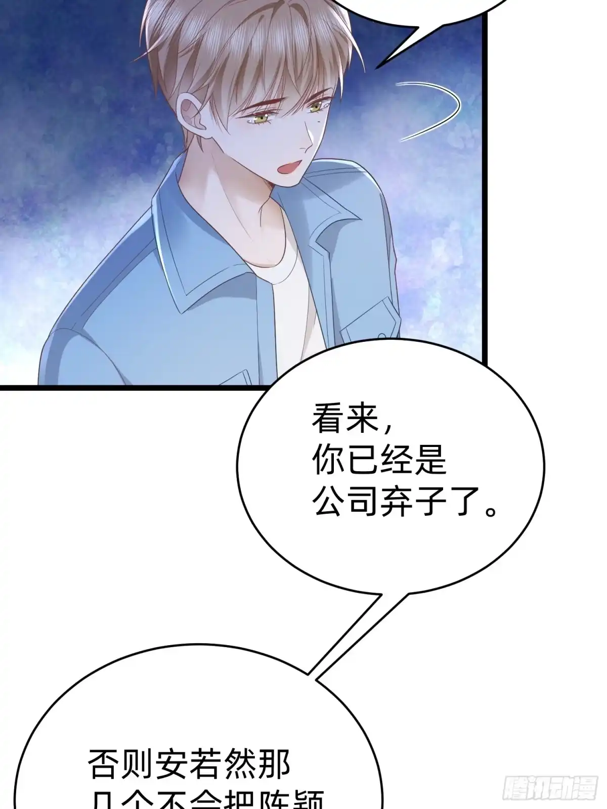 《模王当道》114 残酷 第25页