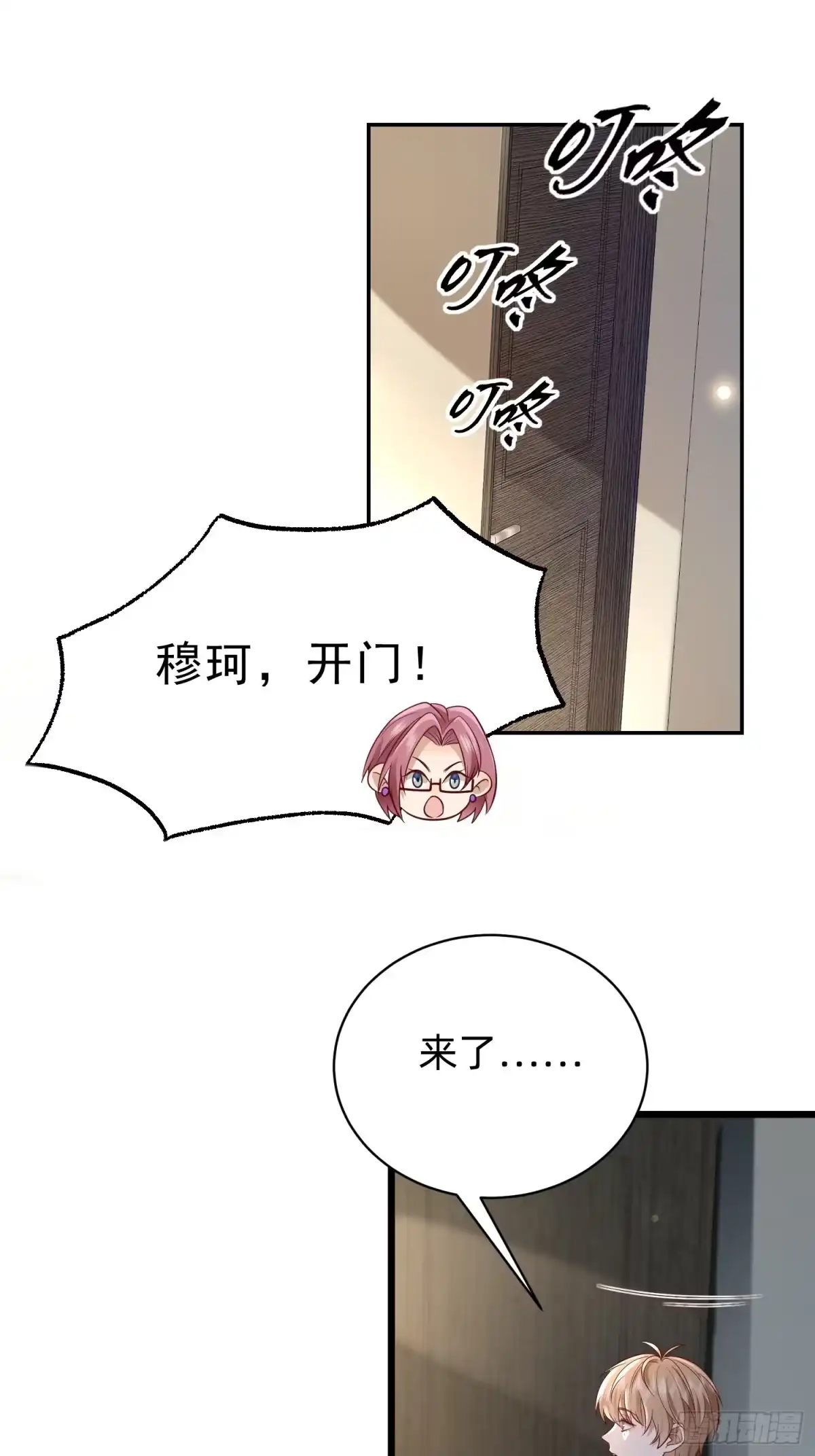 《模王当道》115 想彻底解脱 第9页