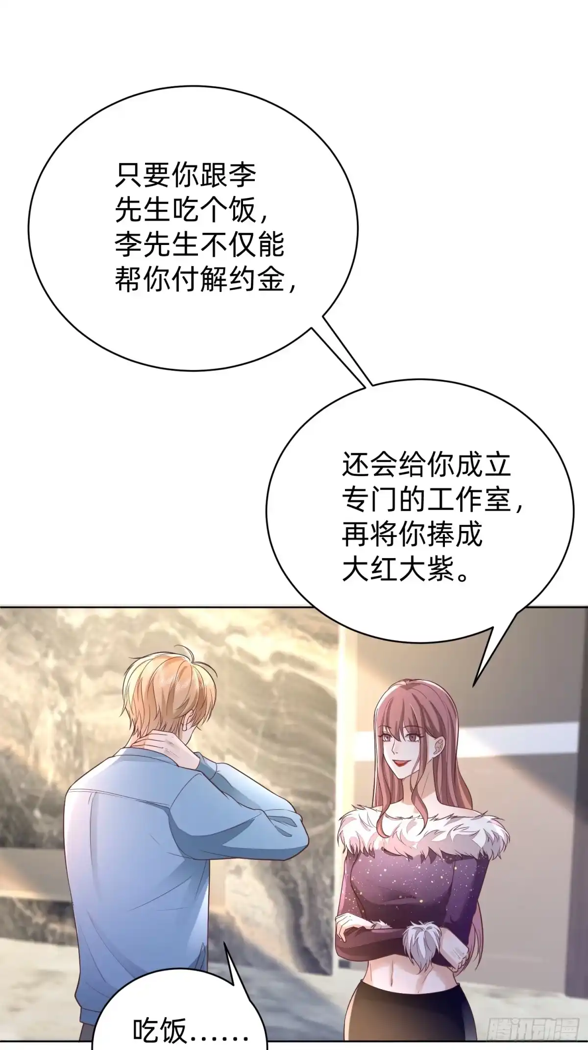 《模王当道》115 想彻底解脱 第2页
