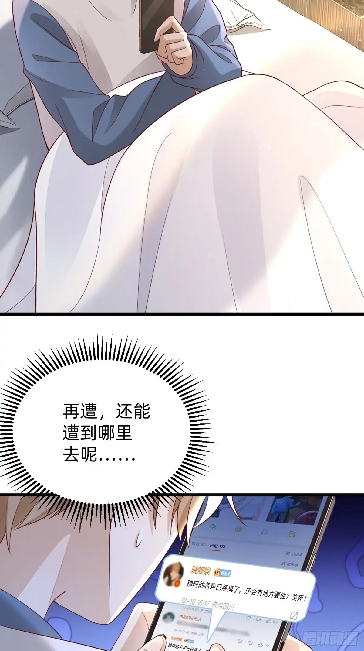 《模王当道》115 想彻底解脱 第7页