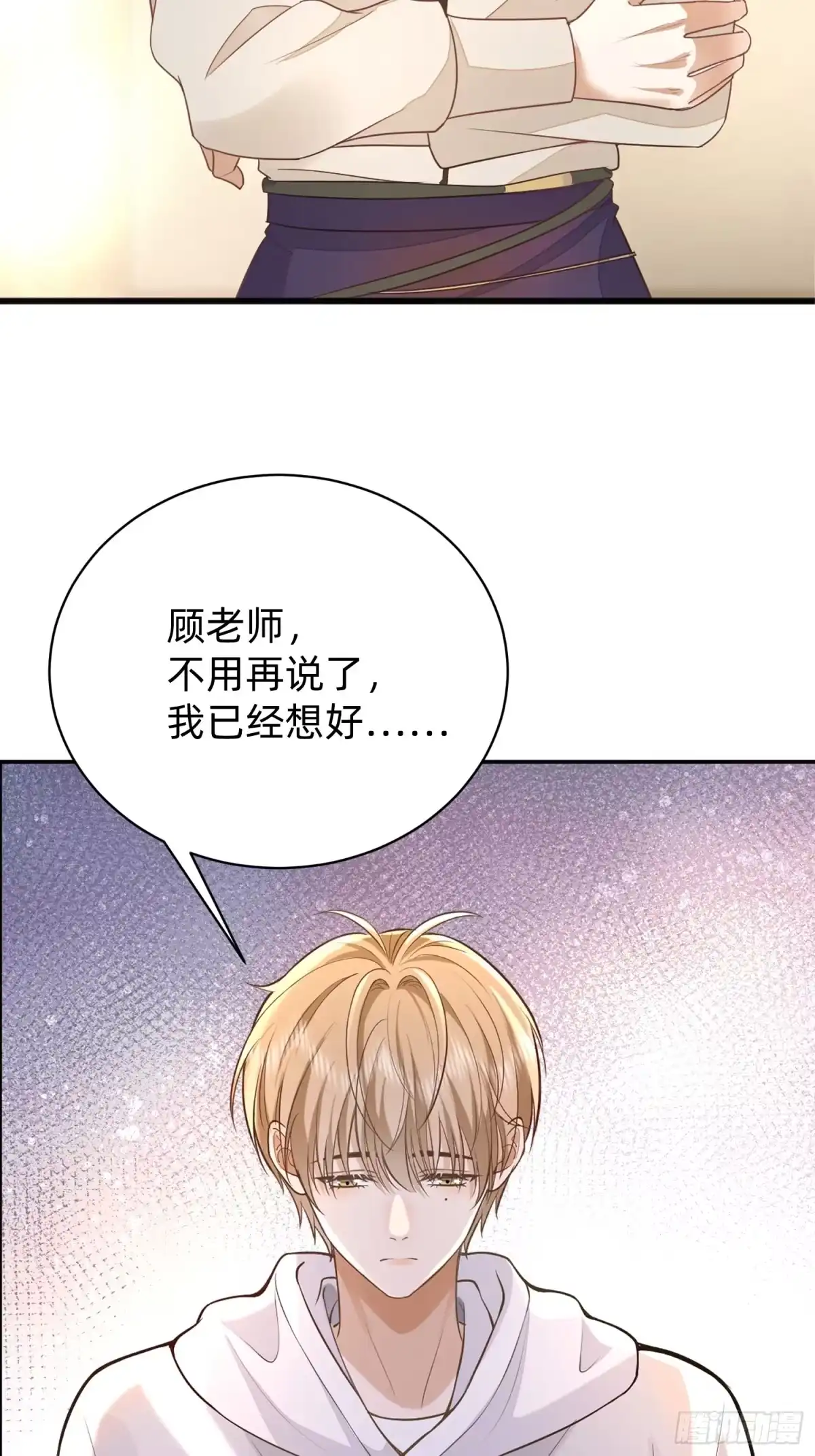 《模王当道》115 想彻底解脱 第23页