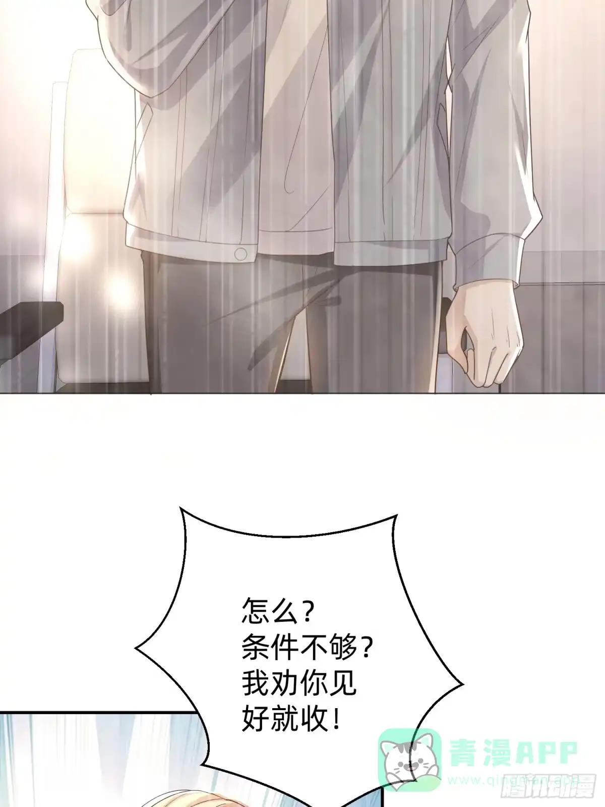 《模王当道》115 想彻底解脱 第16页
