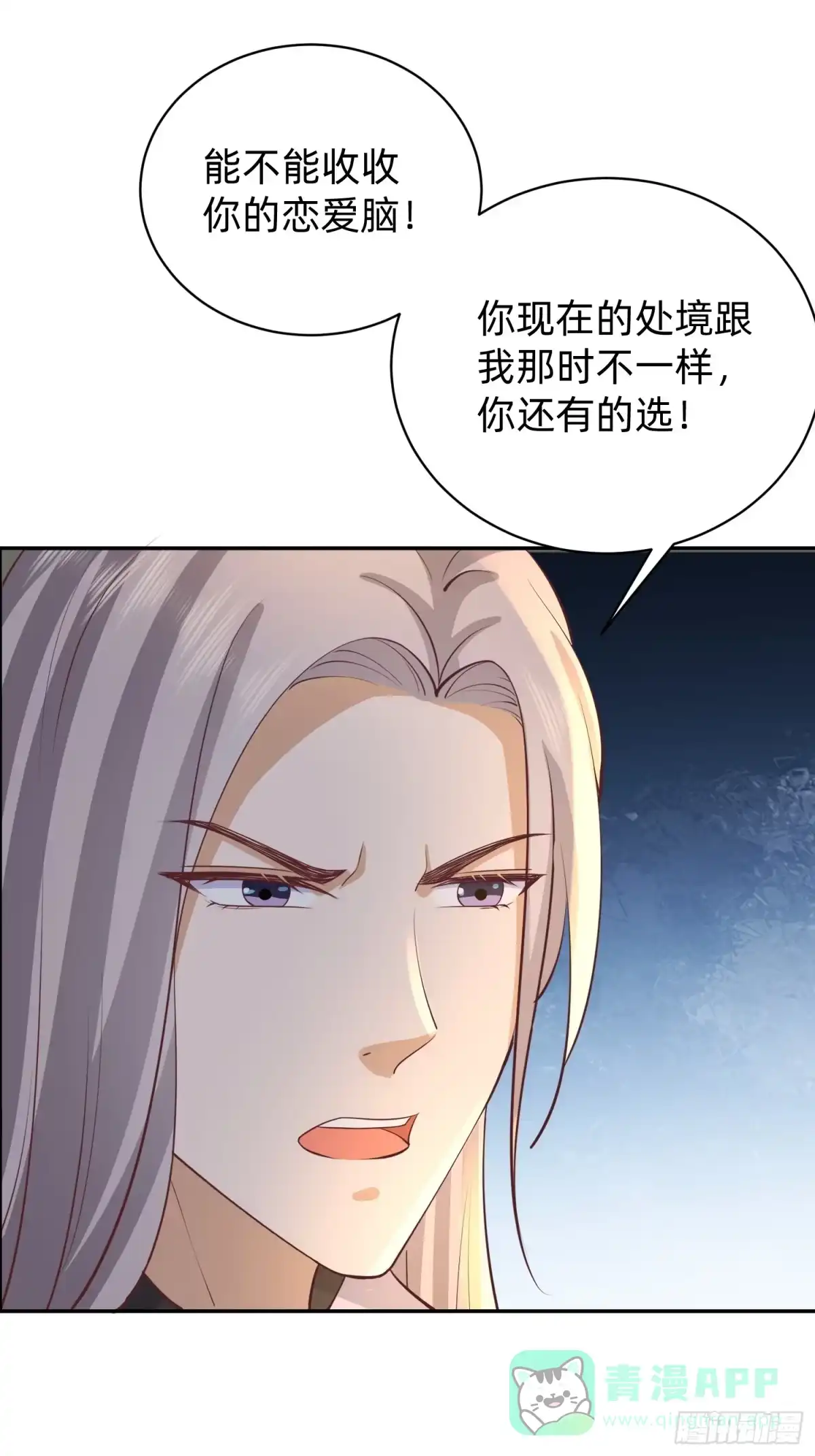 《模王当道》115 想彻底解脱 第26页