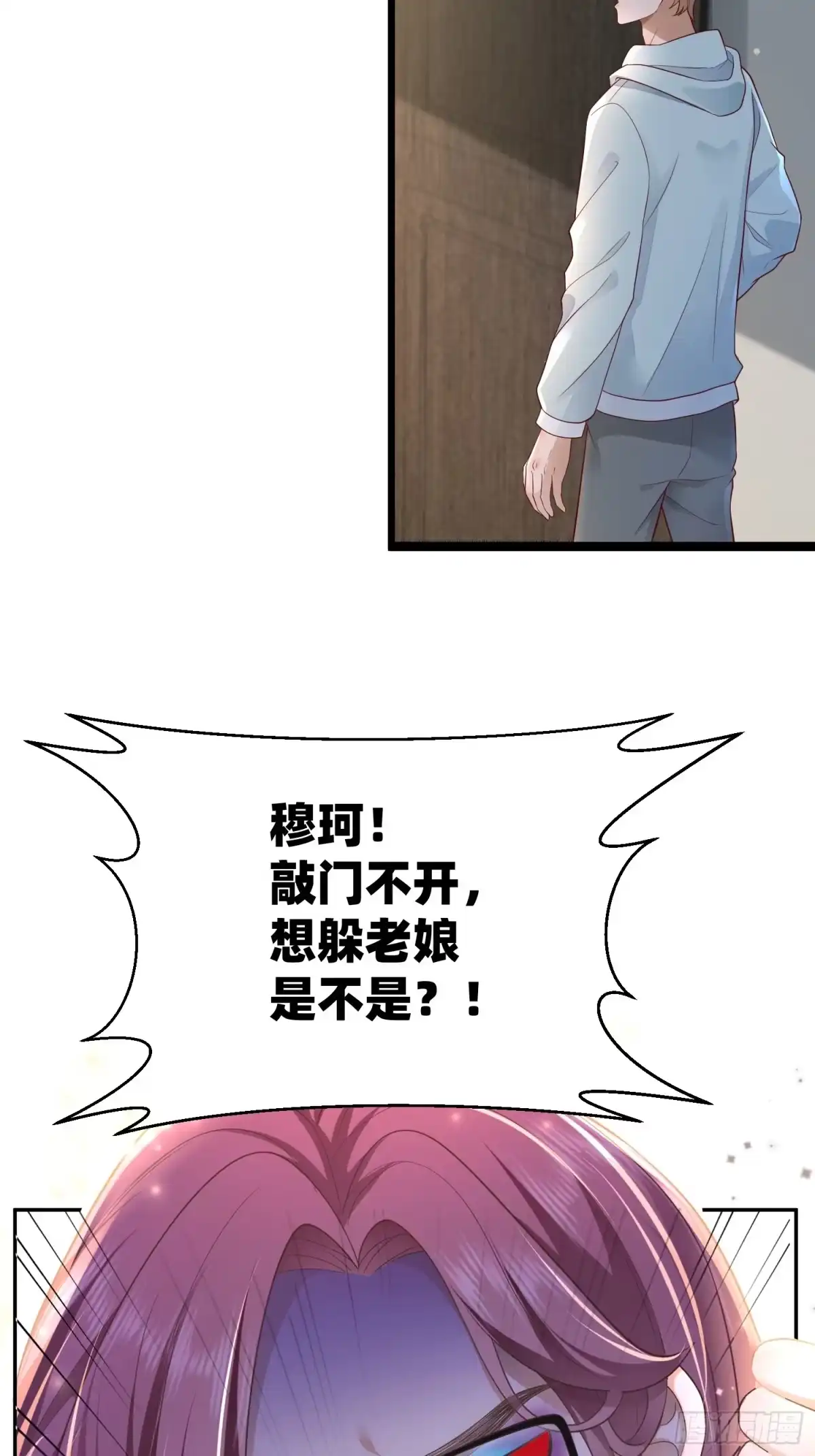 《模王当道》115 想彻底解脱 第10页