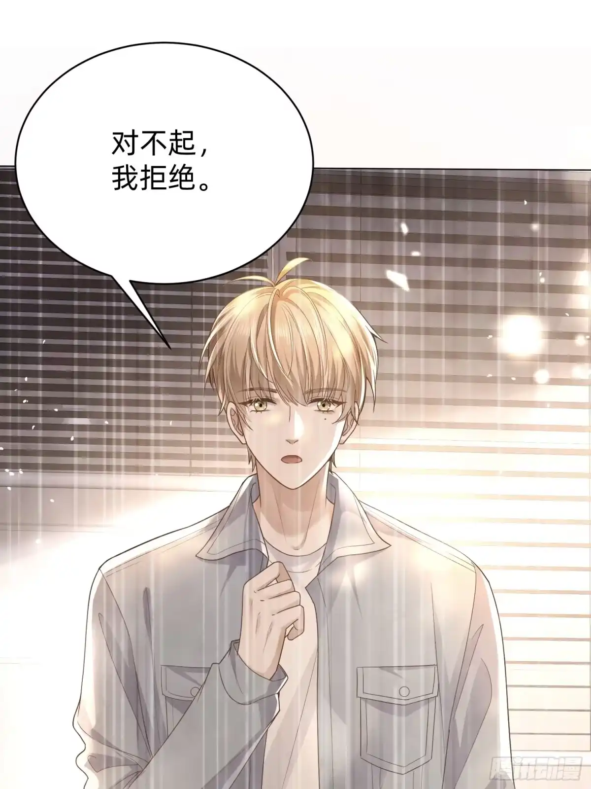 《模王当道》115 想彻底解脱 第15页