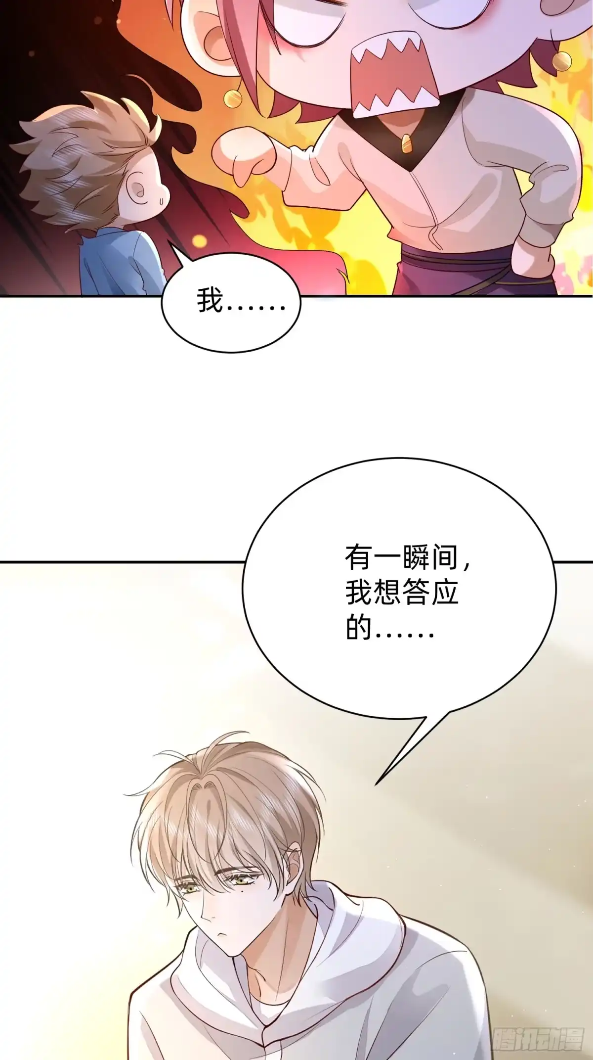 《模王当道》115 想彻底解脱 第13页